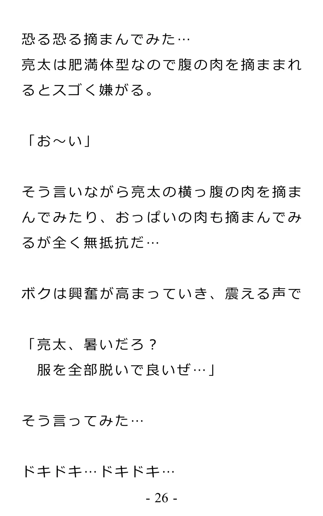 Chijoku no Ayatsuri Ningyo (1) Ryota Fhentai - Page 30