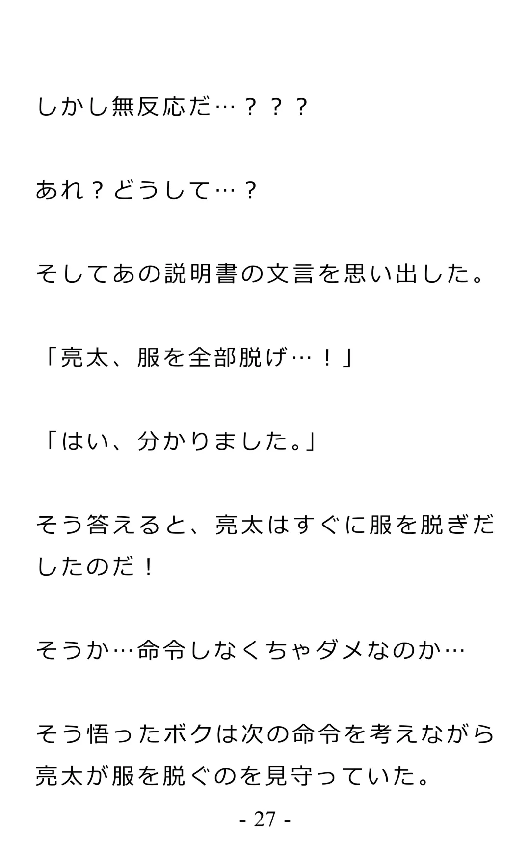 Chijoku no Ayatsuri Ningyo (1) Ryota Fhentai - Page 31