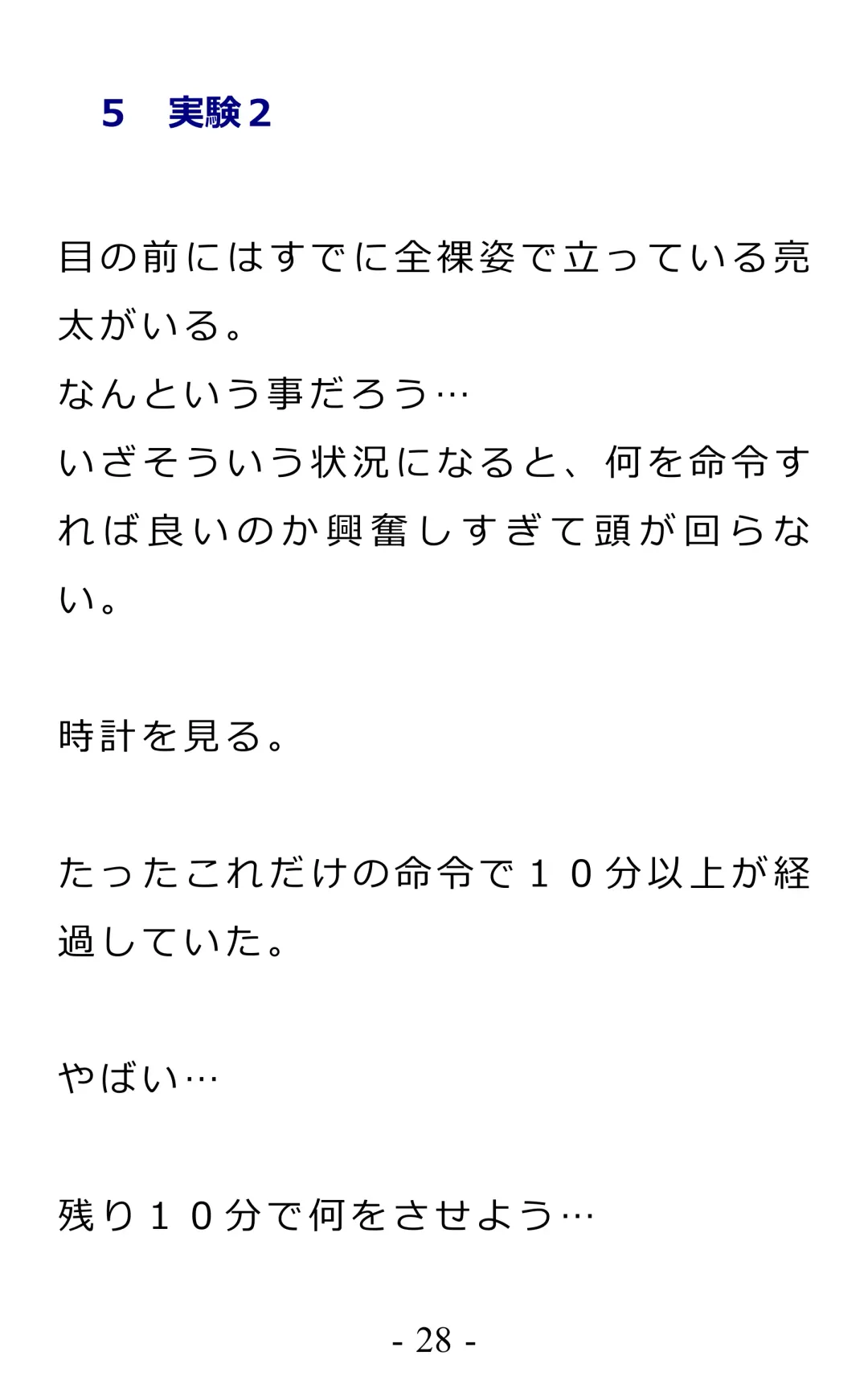 Chijoku no Ayatsuri Ningyo (1) Ryota Fhentai - Page 32