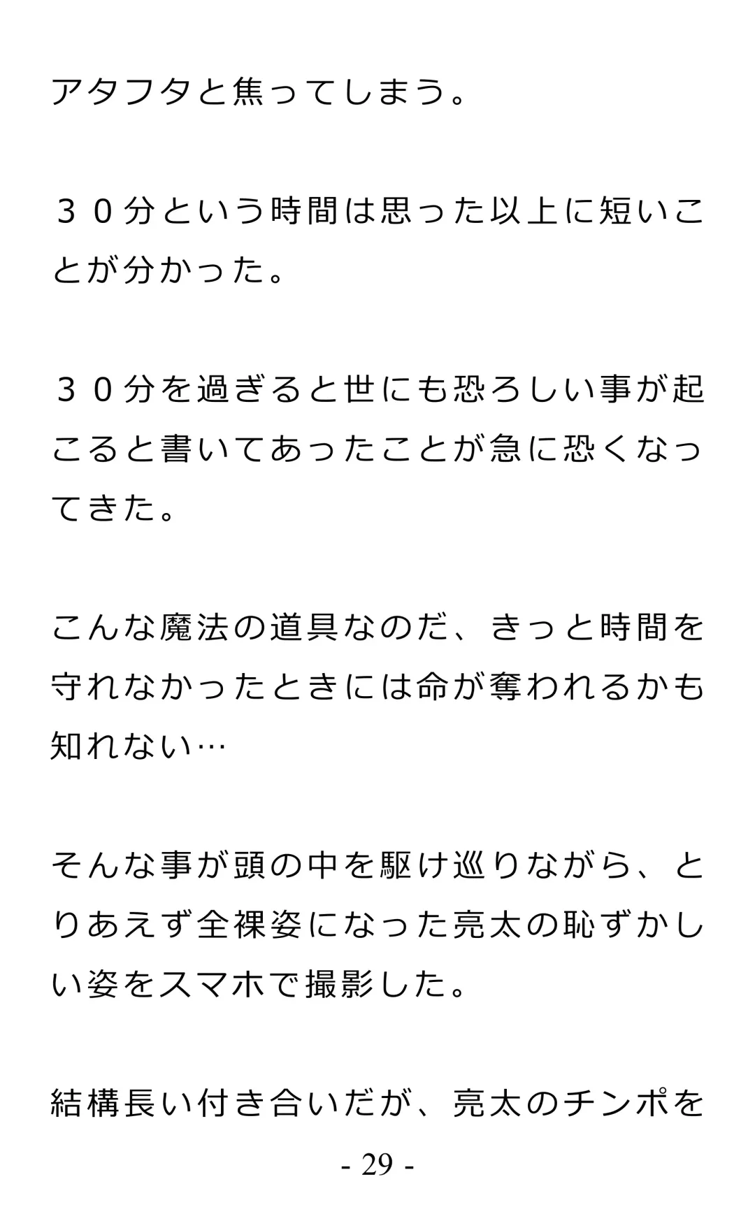 Chijoku no Ayatsuri Ningyo (1) Ryota Fhentai - Page 33