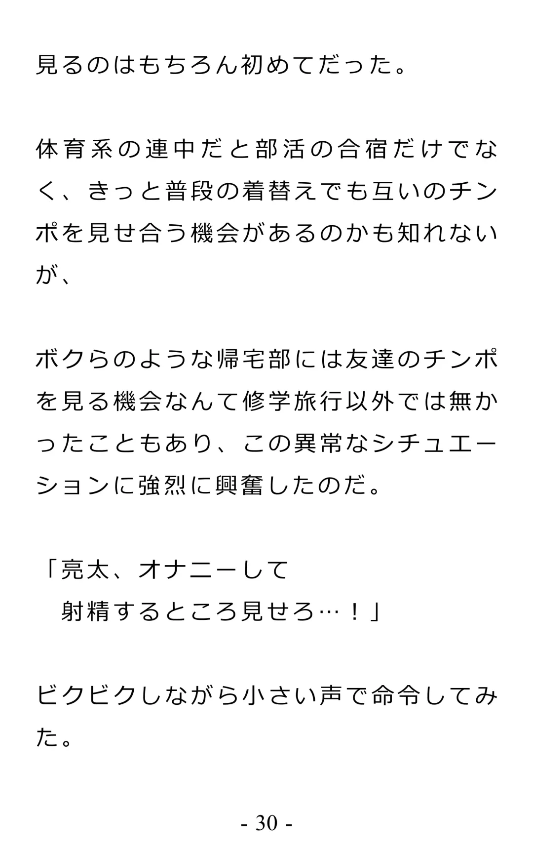 Chijoku no Ayatsuri Ningyo (1) Ryota Fhentai - Page 34