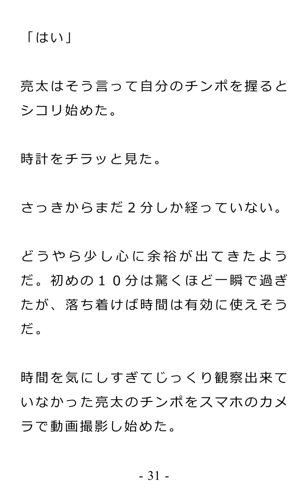 Chijoku no Ayatsuri Ningyo (1) Ryota Fhentai - Page 35