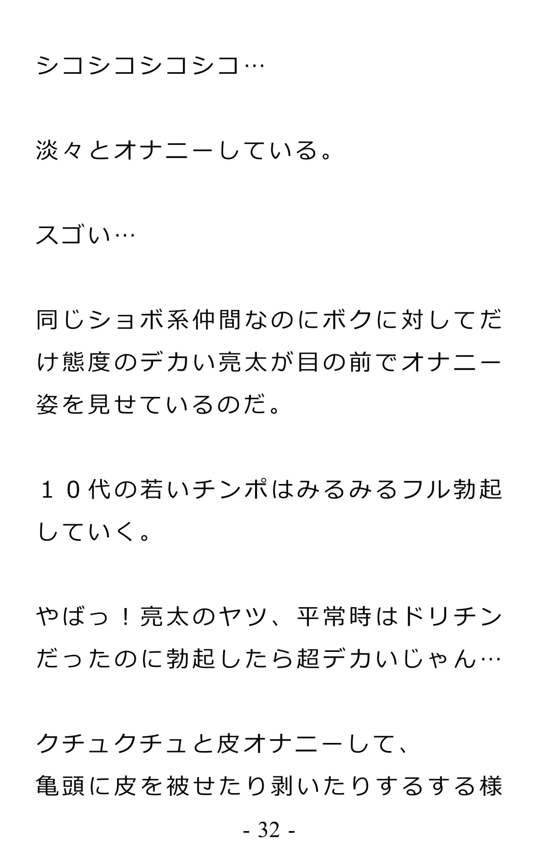 Chijoku no Ayatsuri Ningyo (1) Ryota Fhentai - Page 36