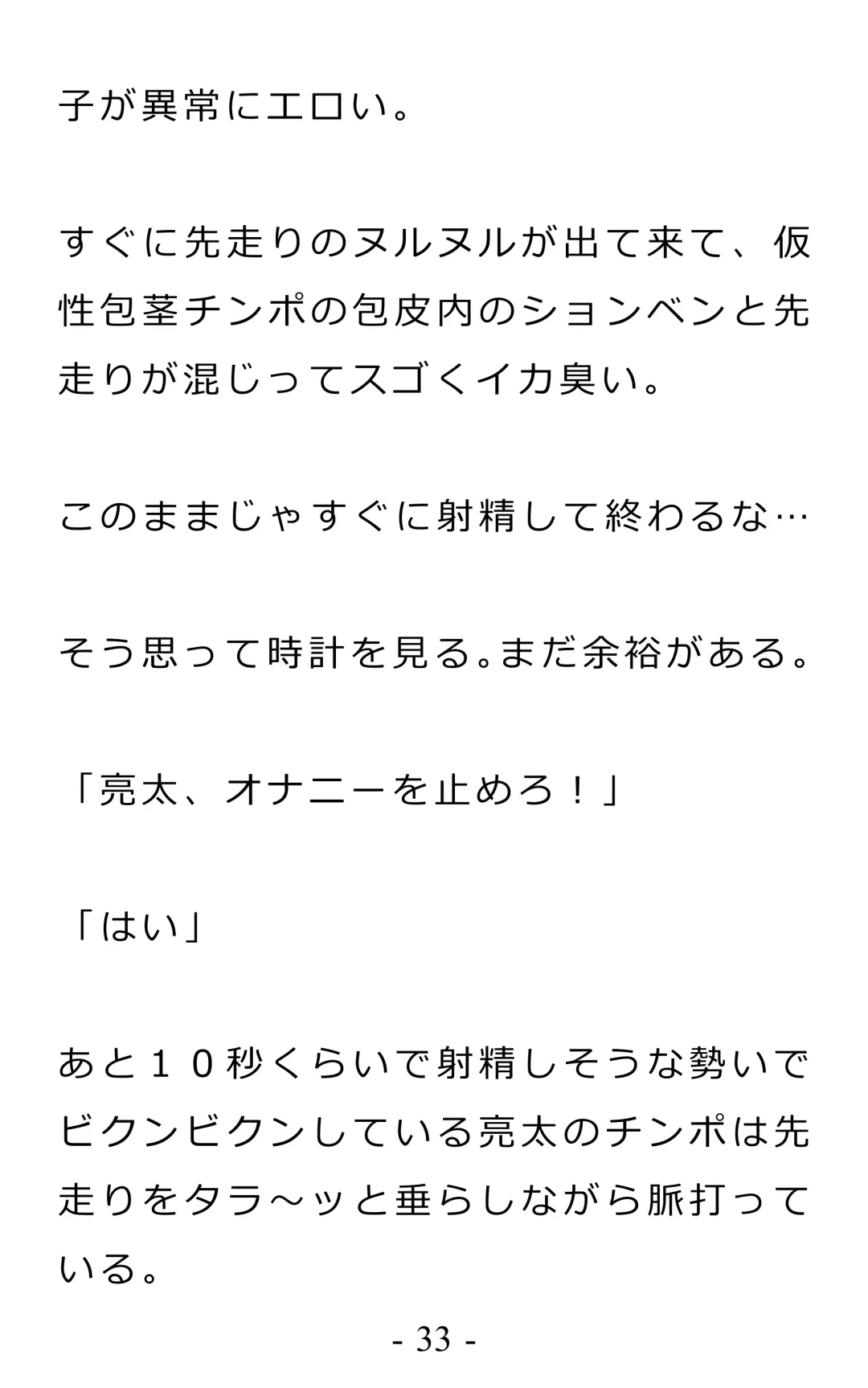 Chijoku no Ayatsuri Ningyo (1) Ryota Fhentai - Page 37