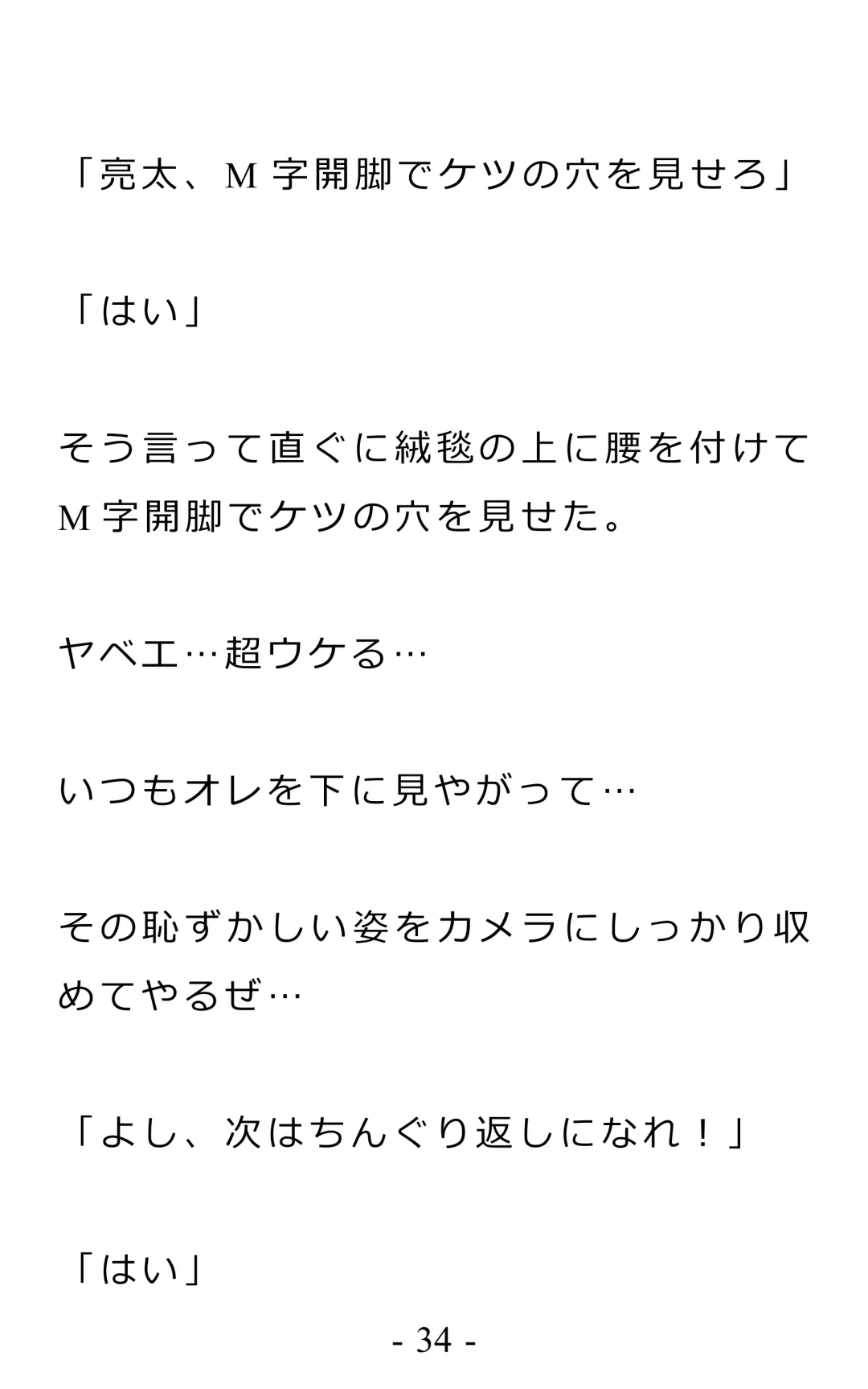 Chijoku no Ayatsuri Ningyo (1) Ryota Fhentai - Page 38