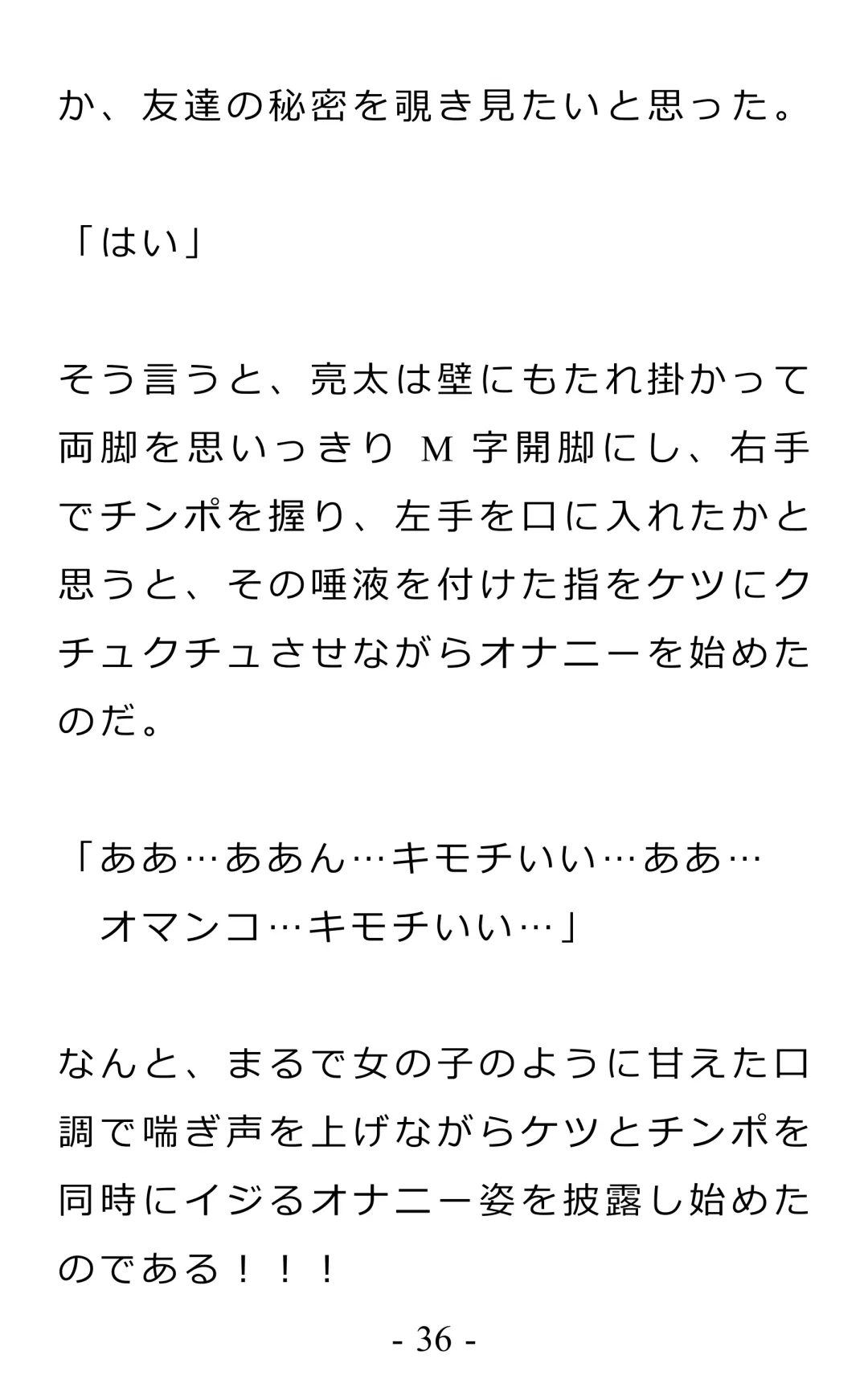 Chijoku no Ayatsuri Ningyo (1) Ryota Fhentai - Page 40