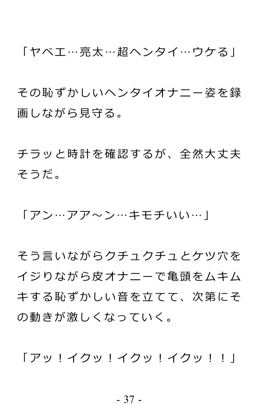 Chijoku no Ayatsuri Ningyo (1) Ryota Fhentai - Page 41