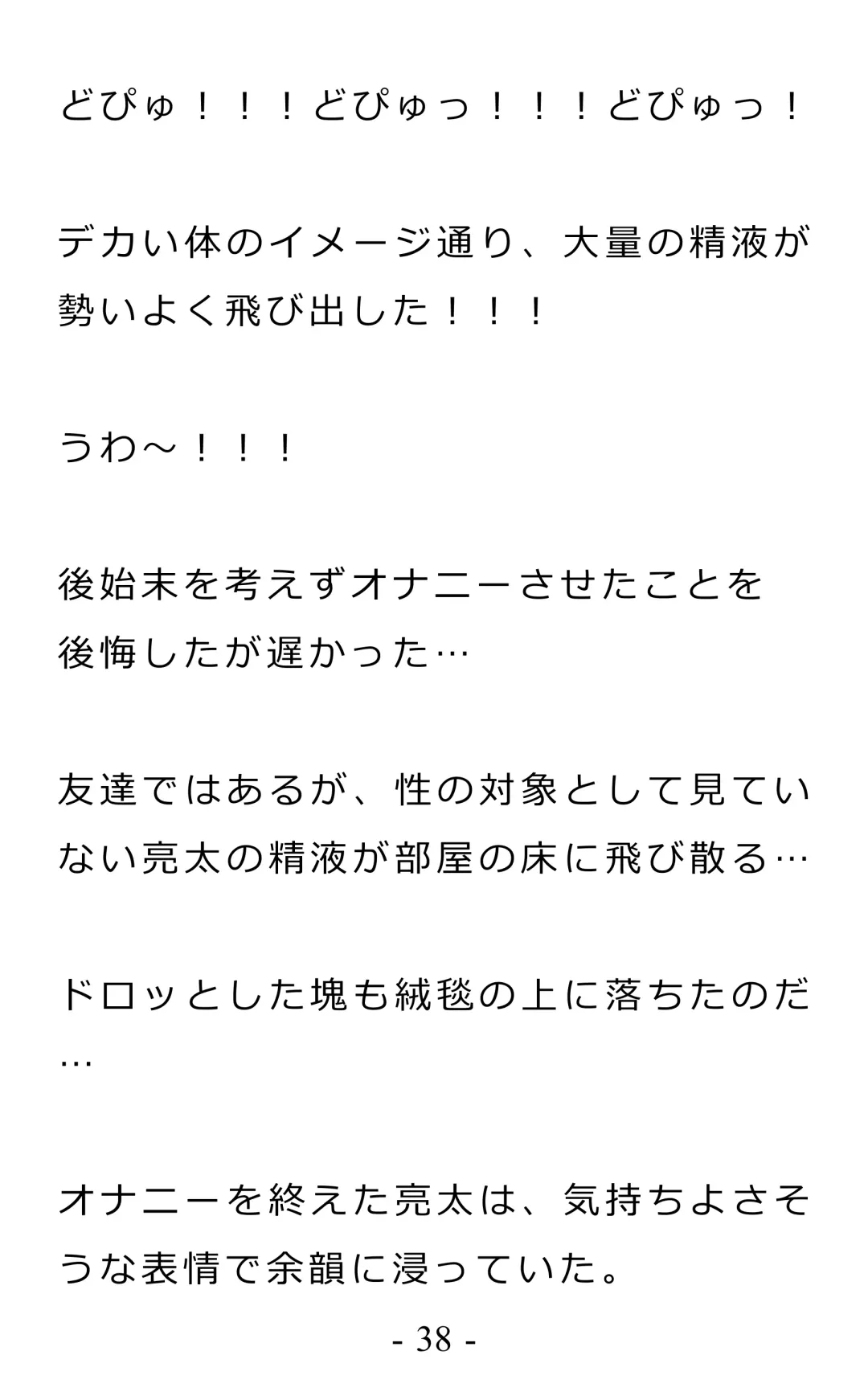 Chijoku no Ayatsuri Ningyo (1) Ryota Fhentai - Page 42