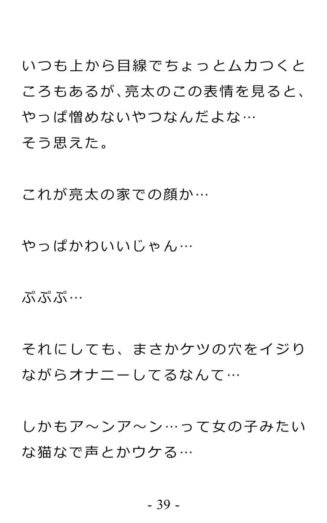 Chijoku no Ayatsuri Ningyo (1) Ryota Fhentai - Page 43