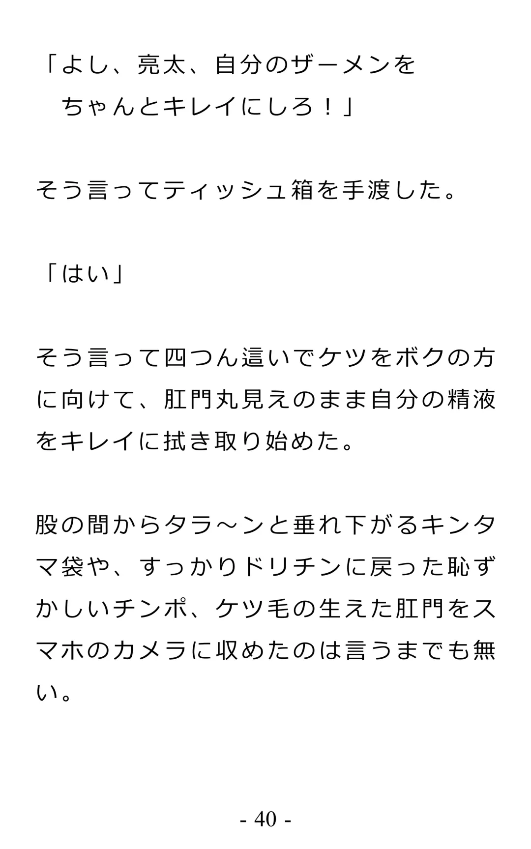 Chijoku no Ayatsuri Ningyo (1) Ryota Fhentai - Page 44