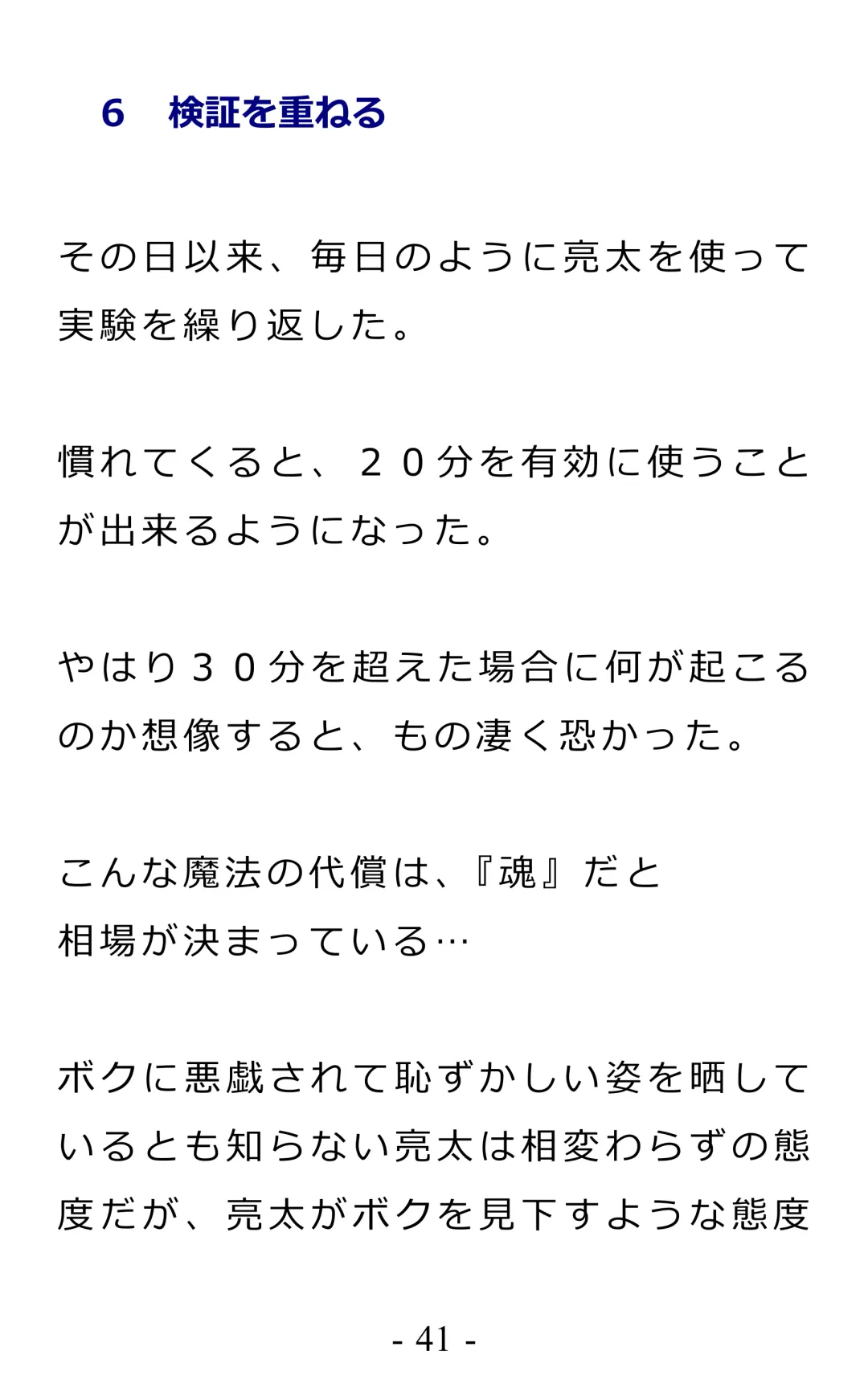 Chijoku no Ayatsuri Ningyo (1) Ryota Fhentai - Page 45