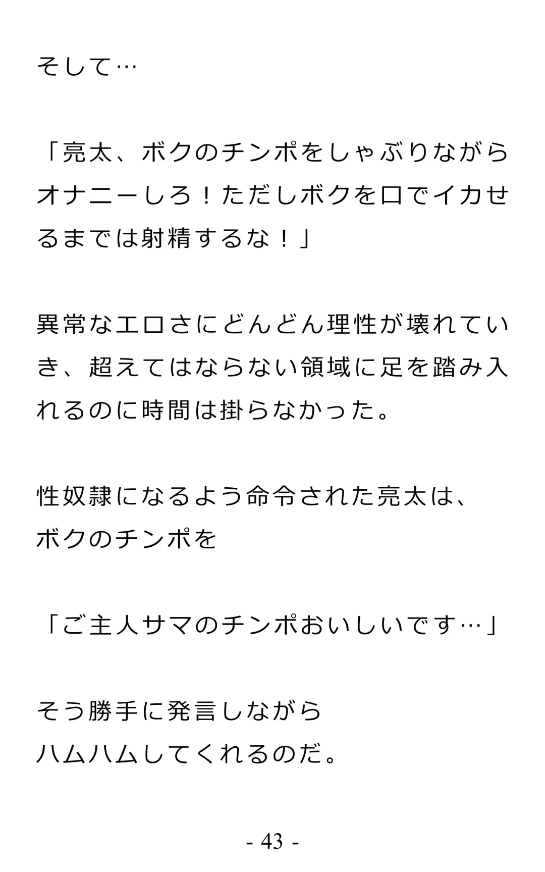 Chijoku no Ayatsuri Ningyo (1) Ryota Fhentai - Page 47