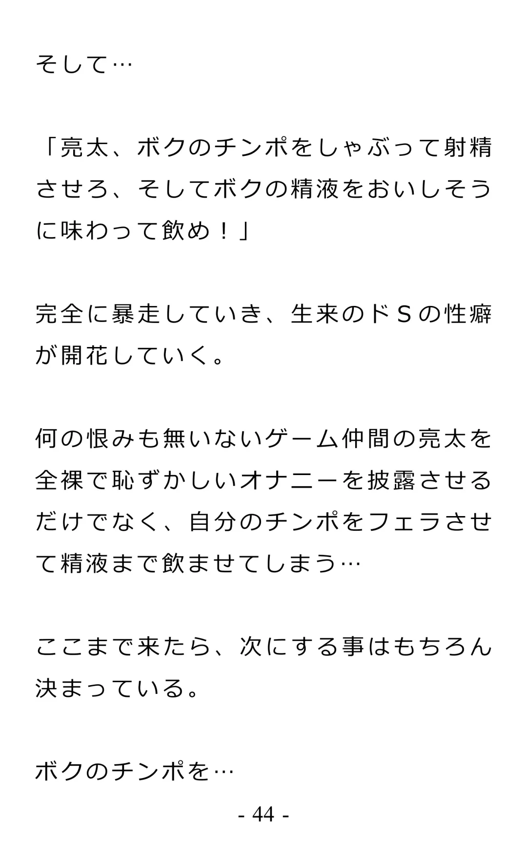 Chijoku no Ayatsuri Ningyo (1) Ryota Fhentai - Page 48