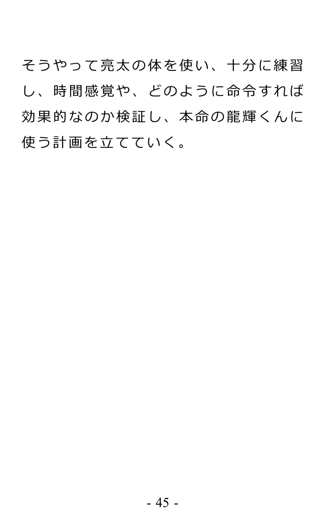 Chijoku no Ayatsuri Ningyo (1) Ryota Fhentai - Page 49