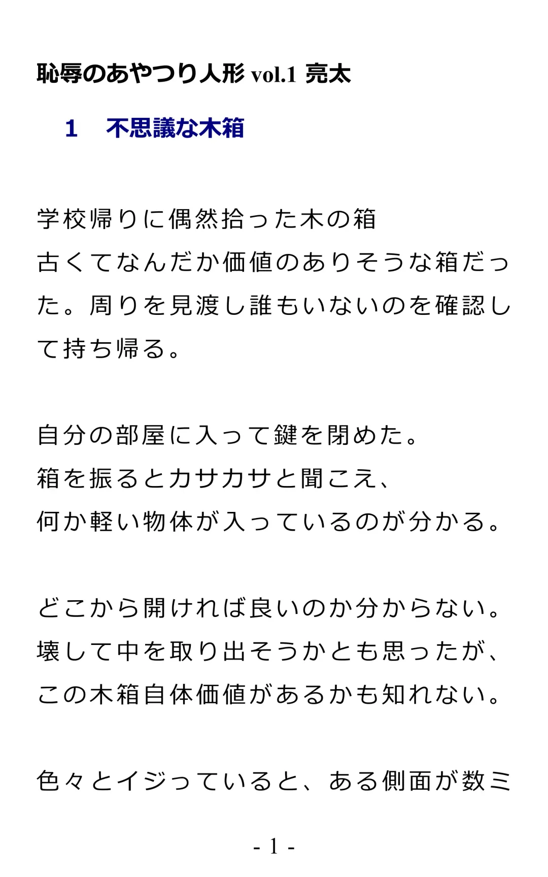 Chijoku no Ayatsuri Ningyo (1) Ryota Fhentai - Page 5