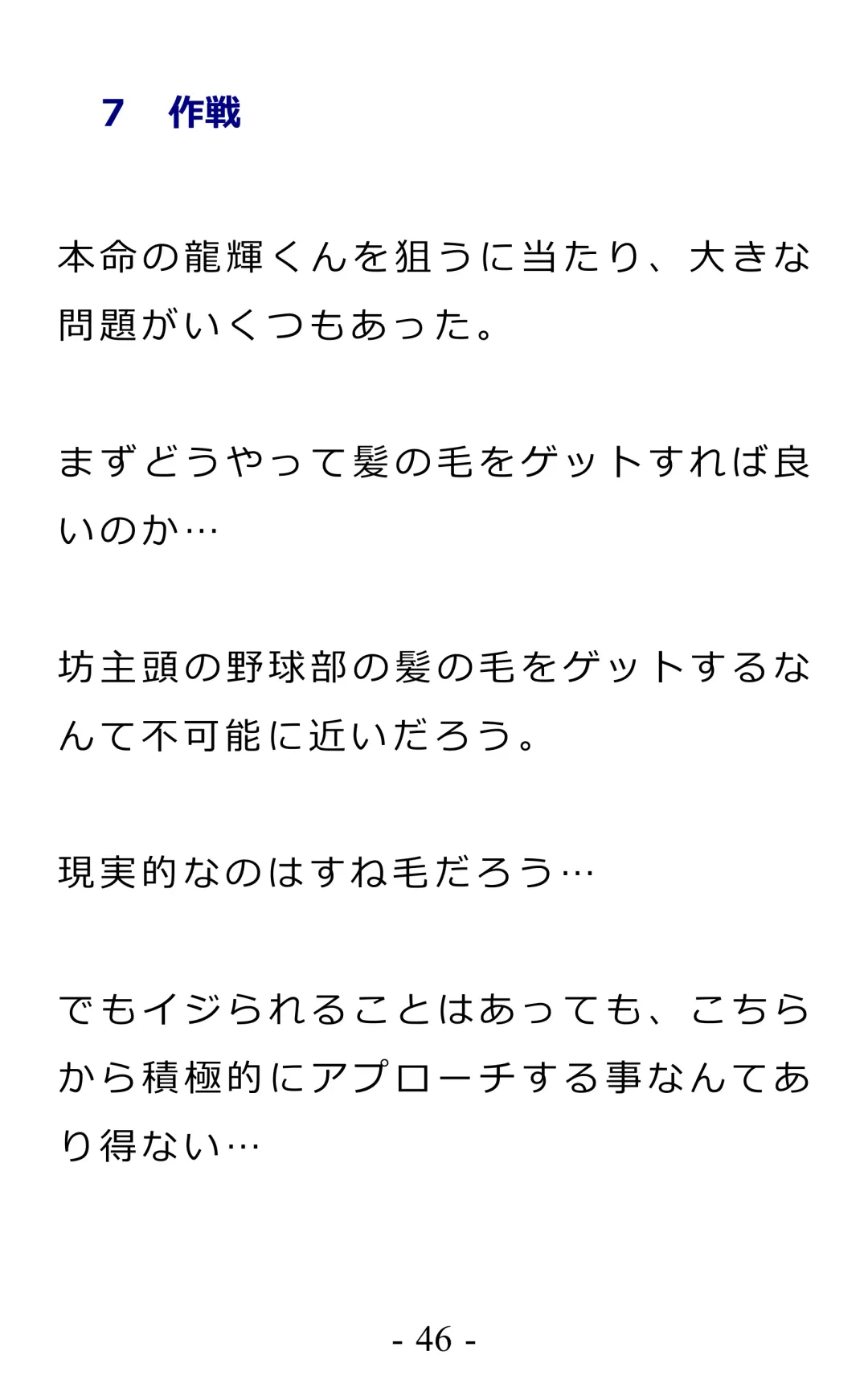 Chijoku no Ayatsuri Ningyo (1) Ryota Fhentai - Page 50