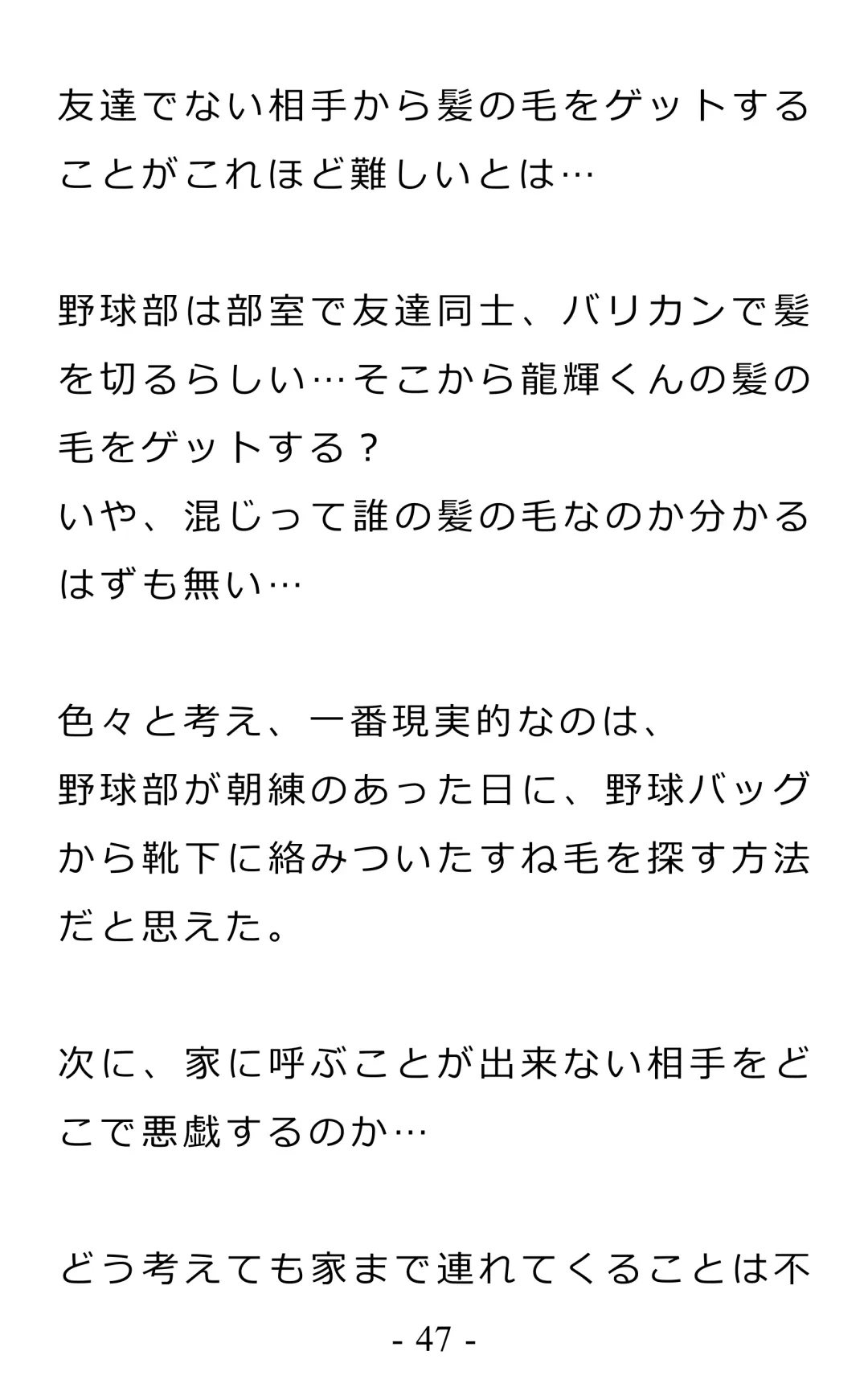 Chijoku no Ayatsuri Ningyo (1) Ryota Fhentai - Page 51