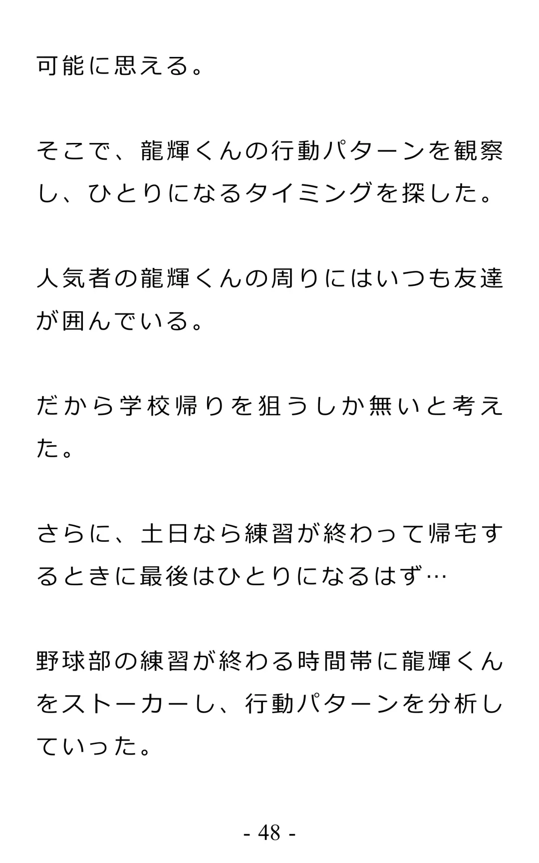 Chijoku no Ayatsuri Ningyo (1) Ryota Fhentai - Page 52