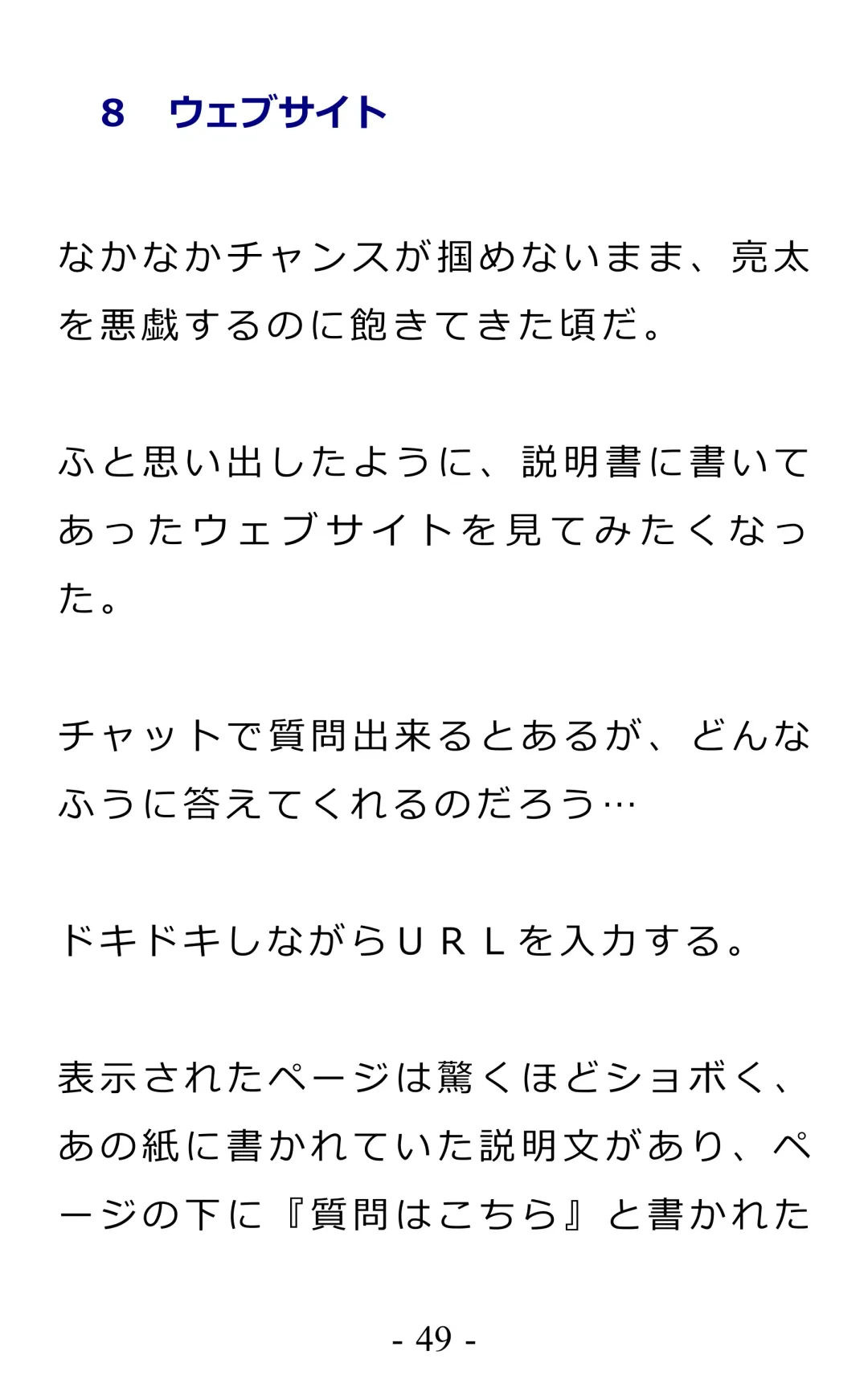 Chijoku no Ayatsuri Ningyo (1) Ryota Fhentai - Page 53