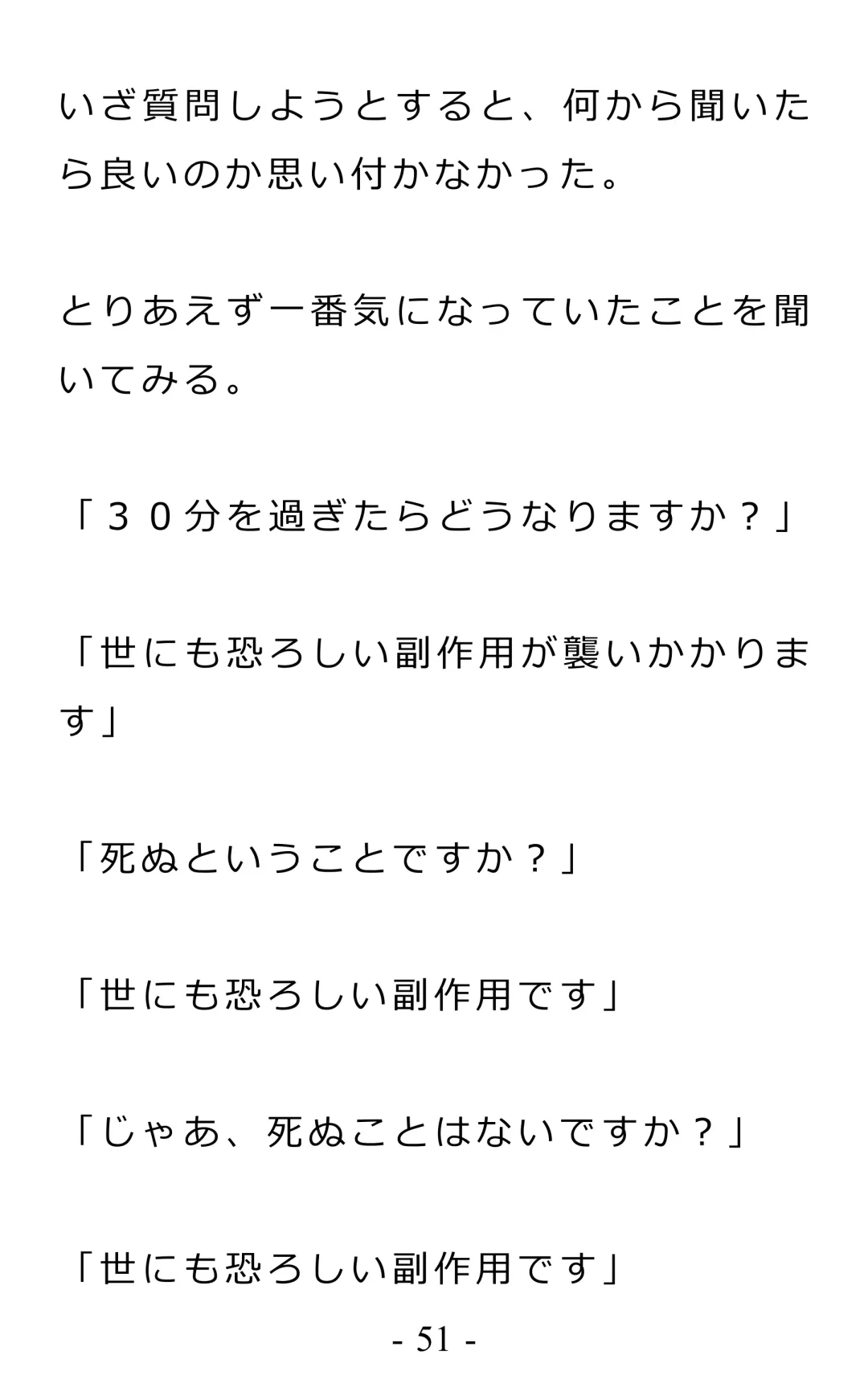 Chijoku no Ayatsuri Ningyo (1) Ryota Fhentai - Page 55