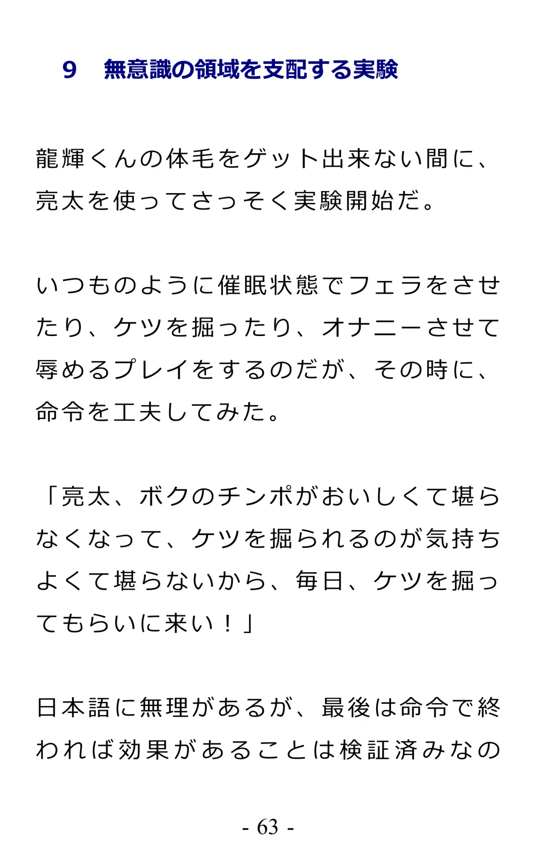 Chijoku no Ayatsuri Ningyo (1) Ryota Fhentai - Page 67