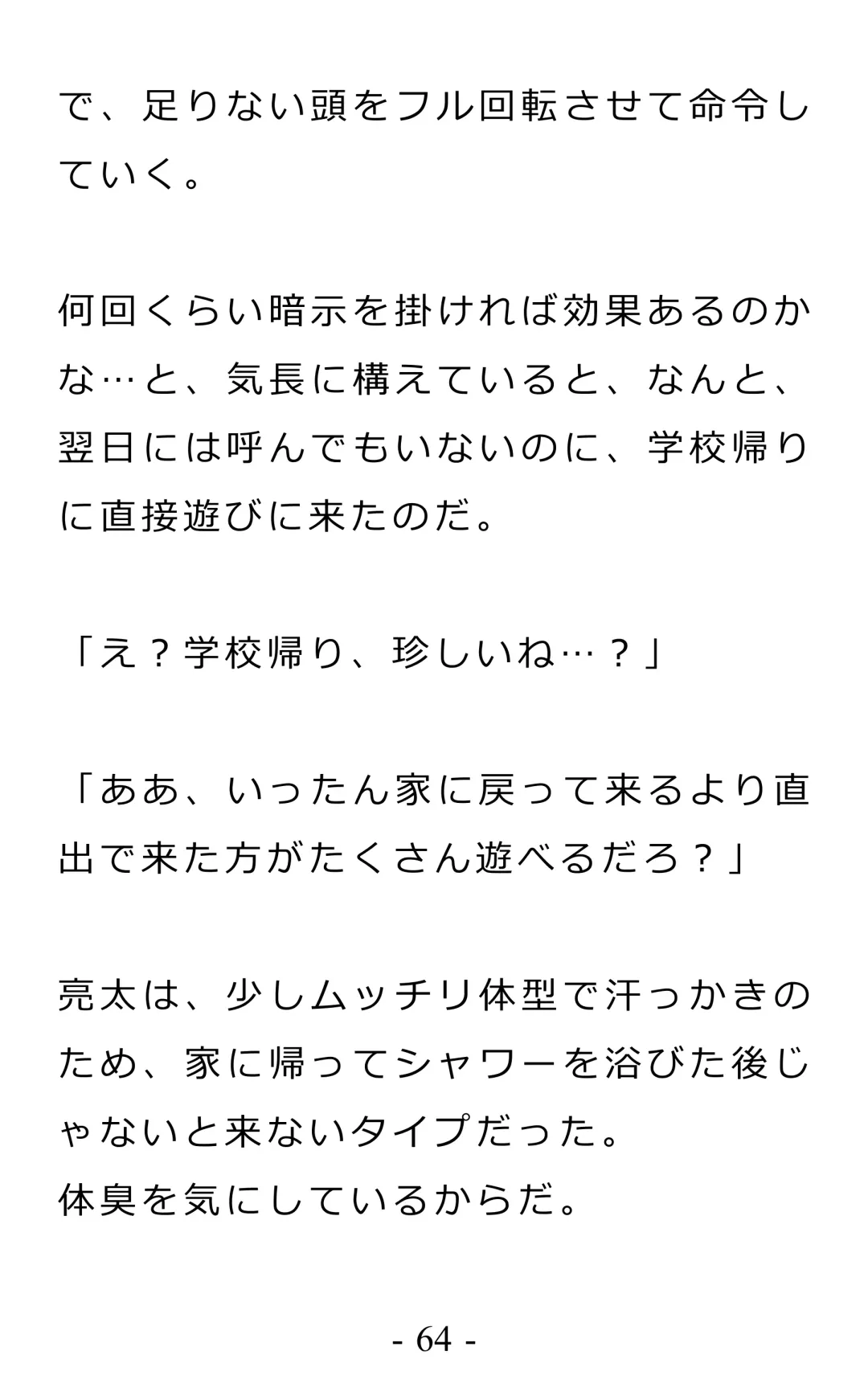 Chijoku no Ayatsuri Ningyo (1) Ryota Fhentai - Page 68