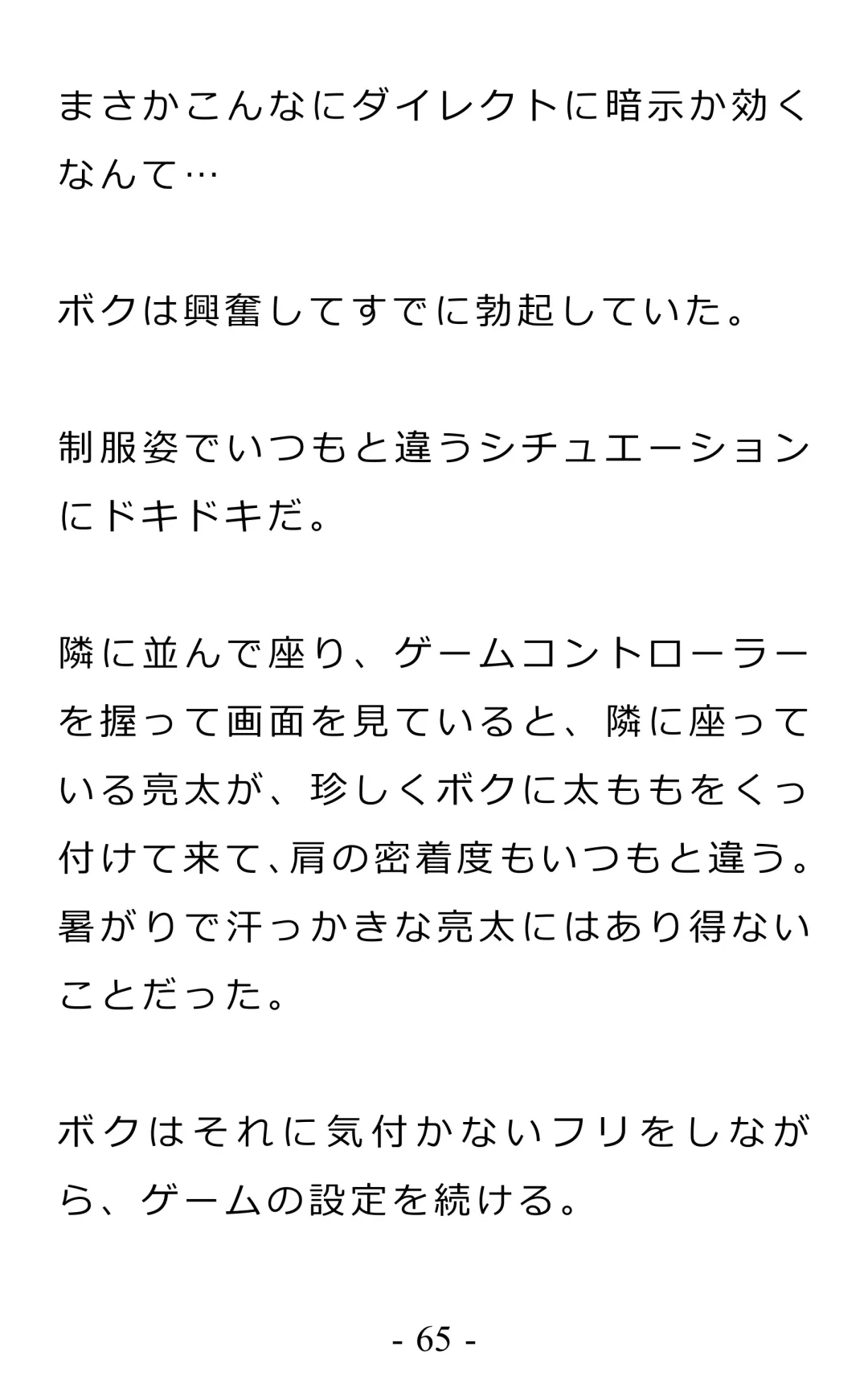 Chijoku no Ayatsuri Ningyo (1) Ryota Fhentai - Page 69