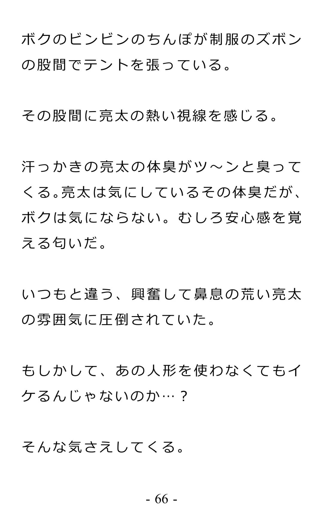 Chijoku no Ayatsuri Ningyo (1) Ryota Fhentai - Page 70