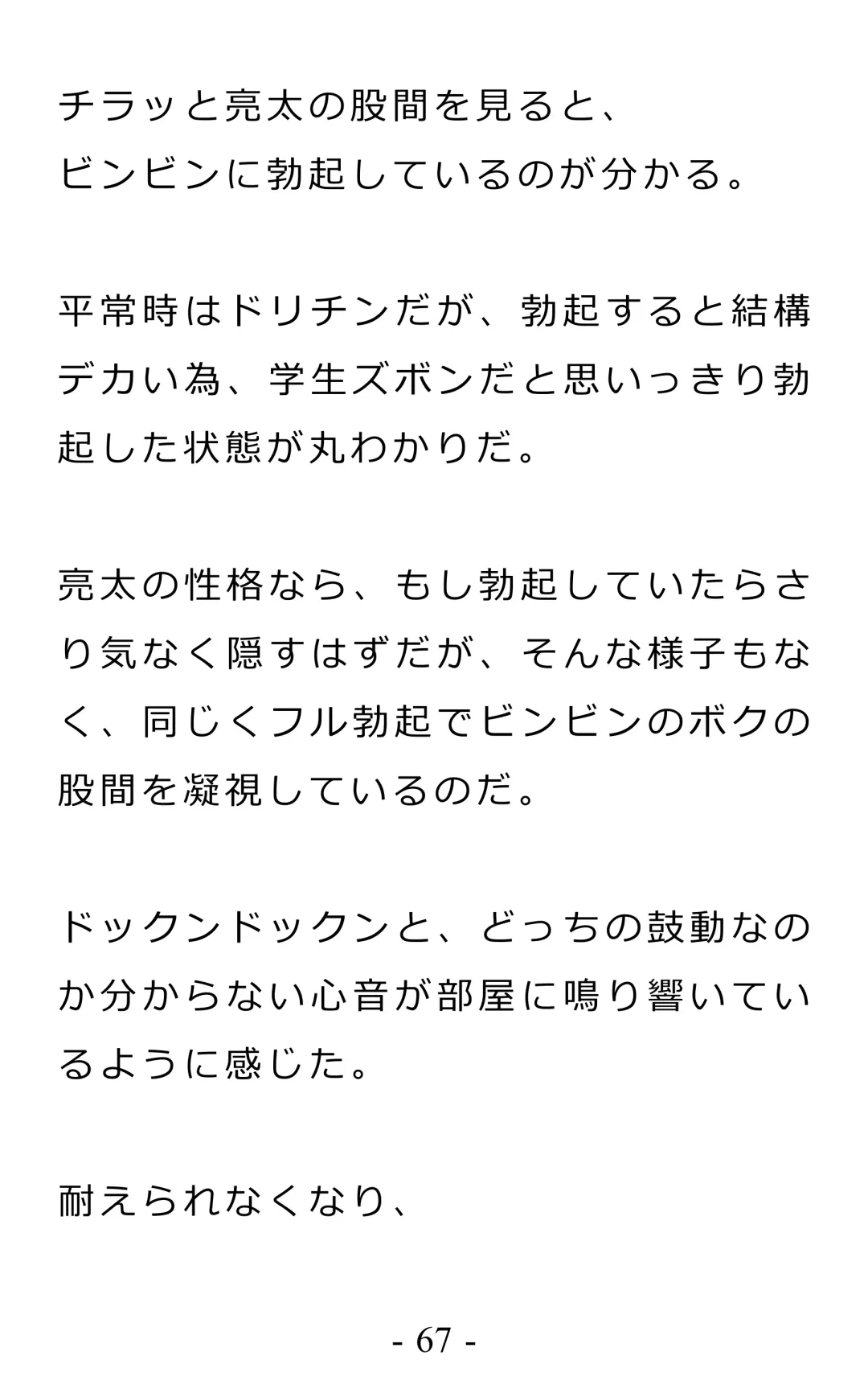 Chijoku no Ayatsuri Ningyo (1) Ryota Fhentai - Page 71