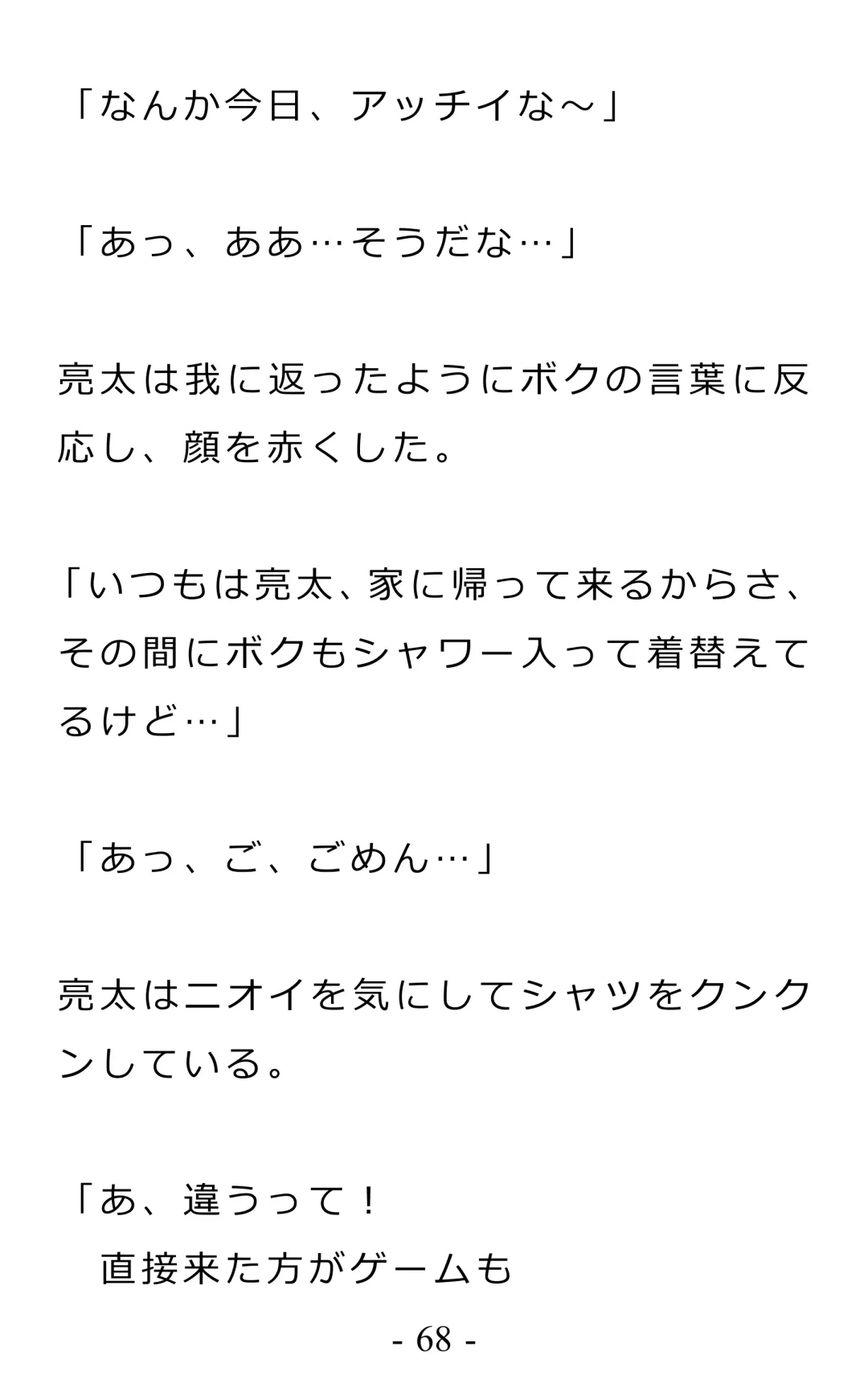 Chijoku no Ayatsuri Ningyo (1) Ryota Fhentai - Page 72