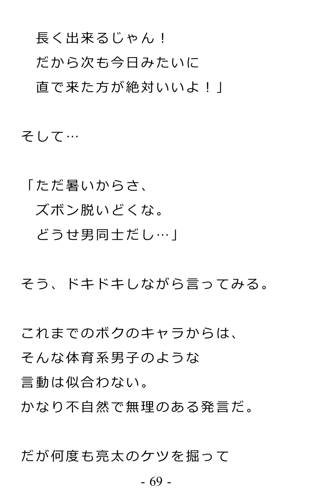 Chijoku no Ayatsuri Ningyo (1) Ryota Fhentai - Page 73