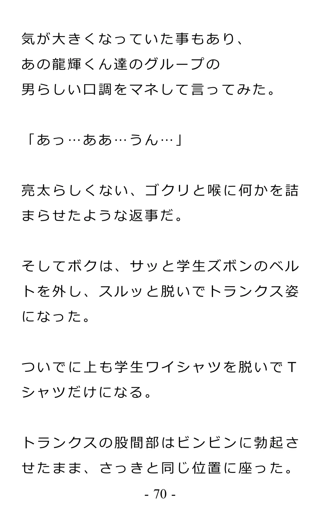 Chijoku no Ayatsuri Ningyo (1) Ryota Fhentai - Page 74