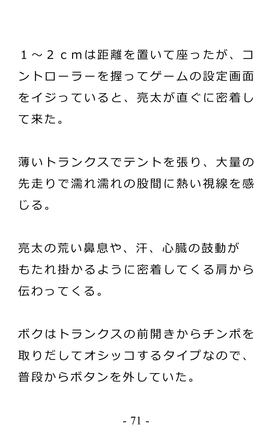 Chijoku no Ayatsuri Ningyo (1) Ryota Fhentai - Page 75