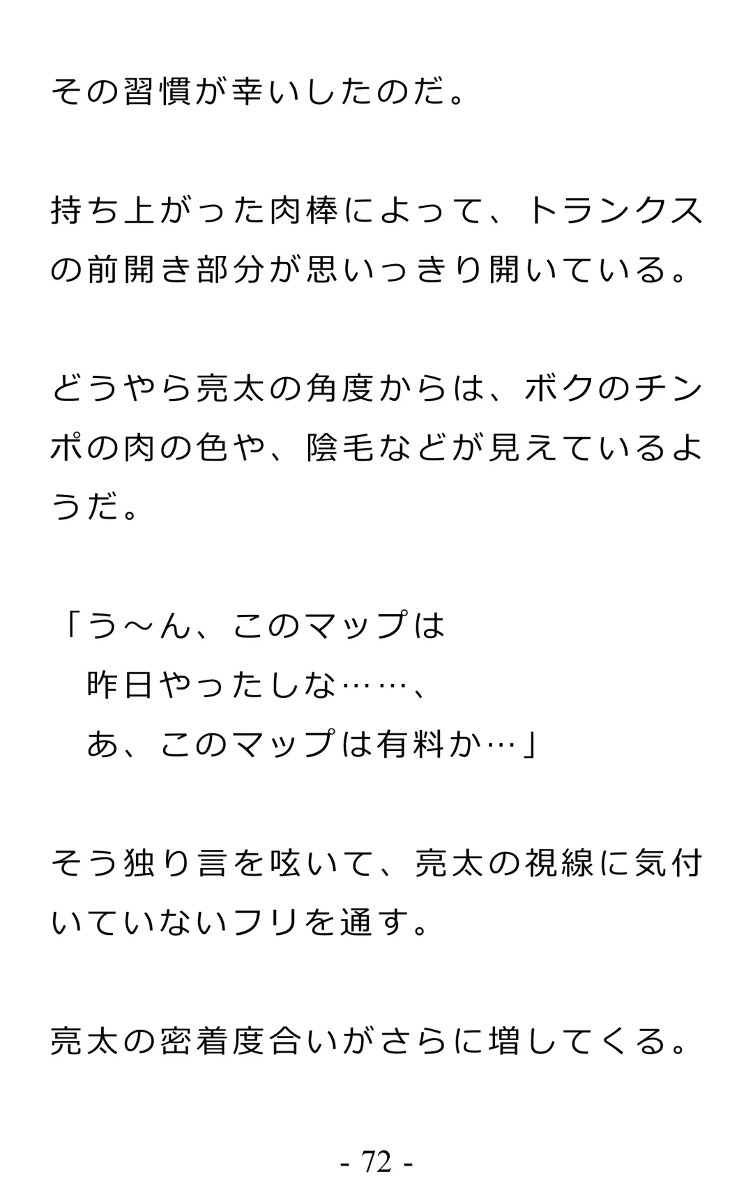 Chijoku no Ayatsuri Ningyo (1) Ryota Fhentai - Page 76