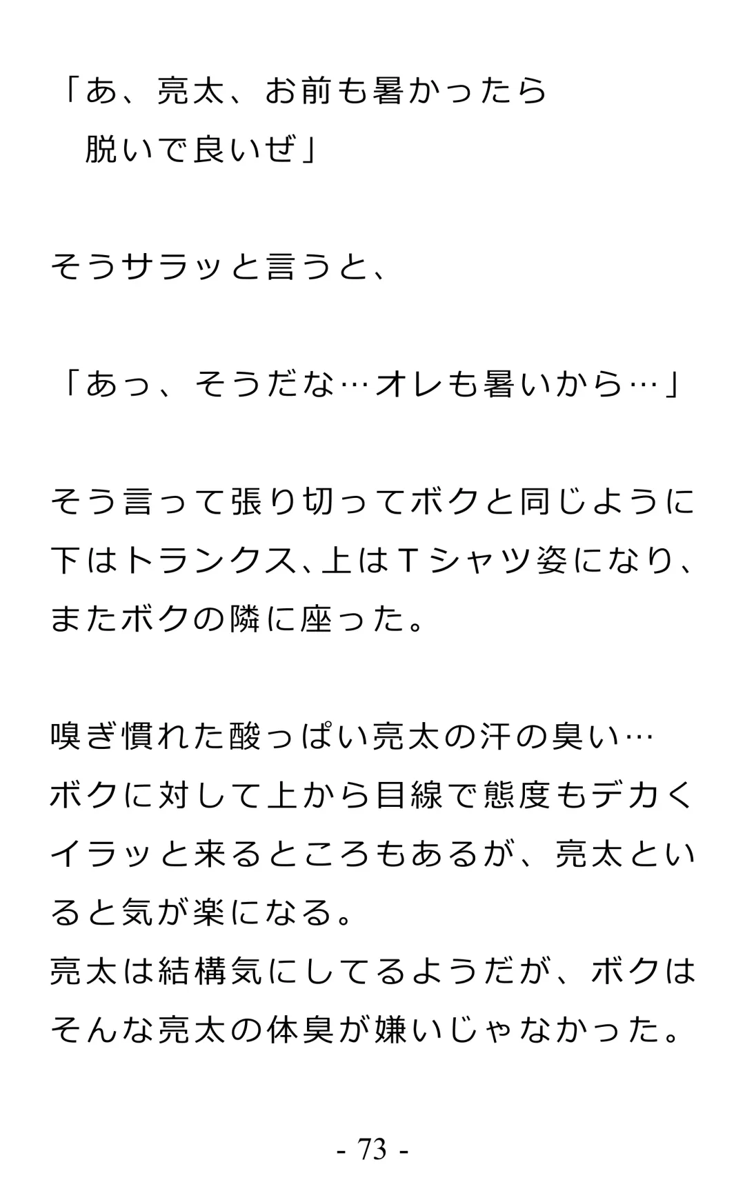 Chijoku no Ayatsuri Ningyo (1) Ryota Fhentai - Page 77