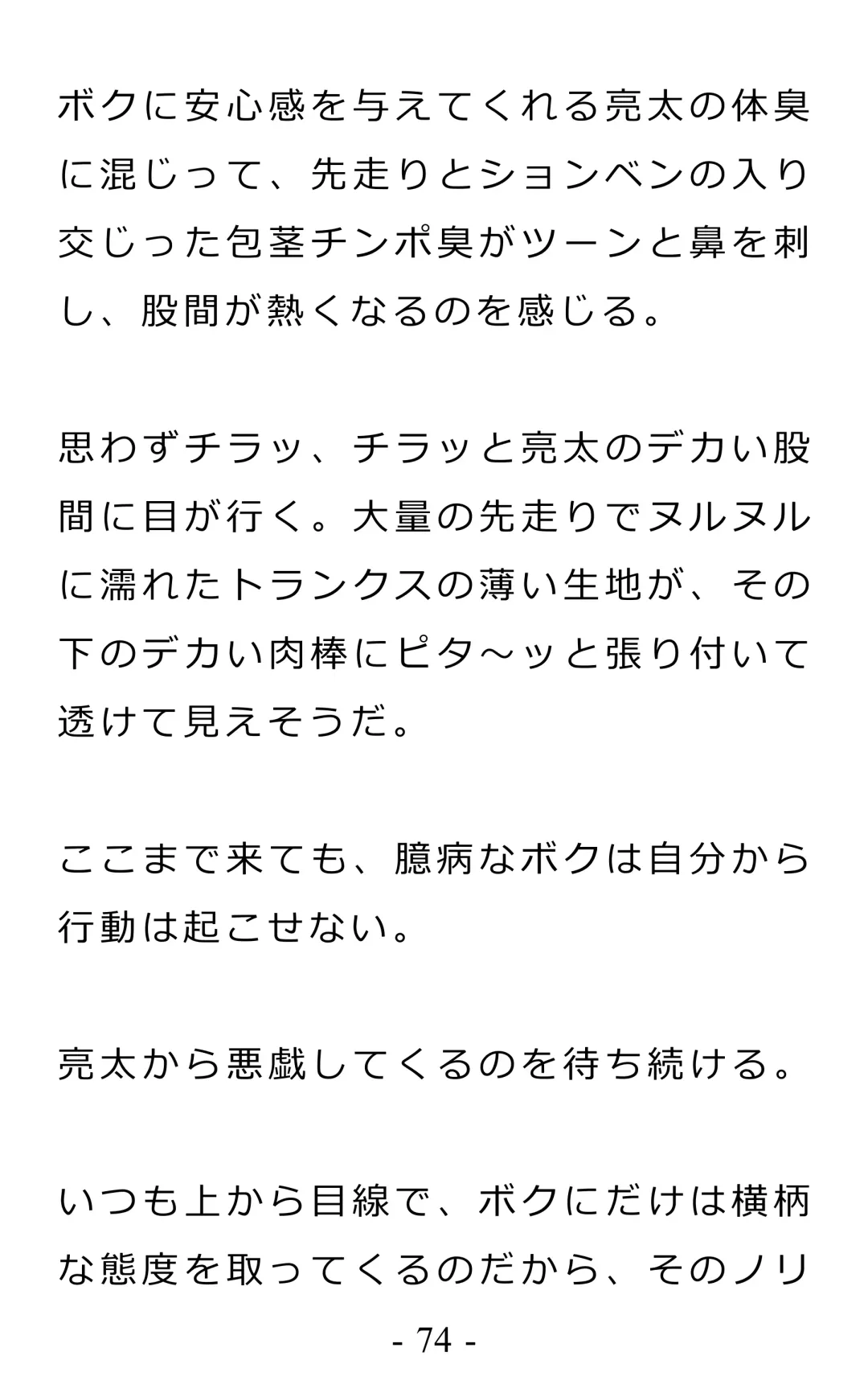 Chijoku no Ayatsuri Ningyo (1) Ryota Fhentai - Page 78