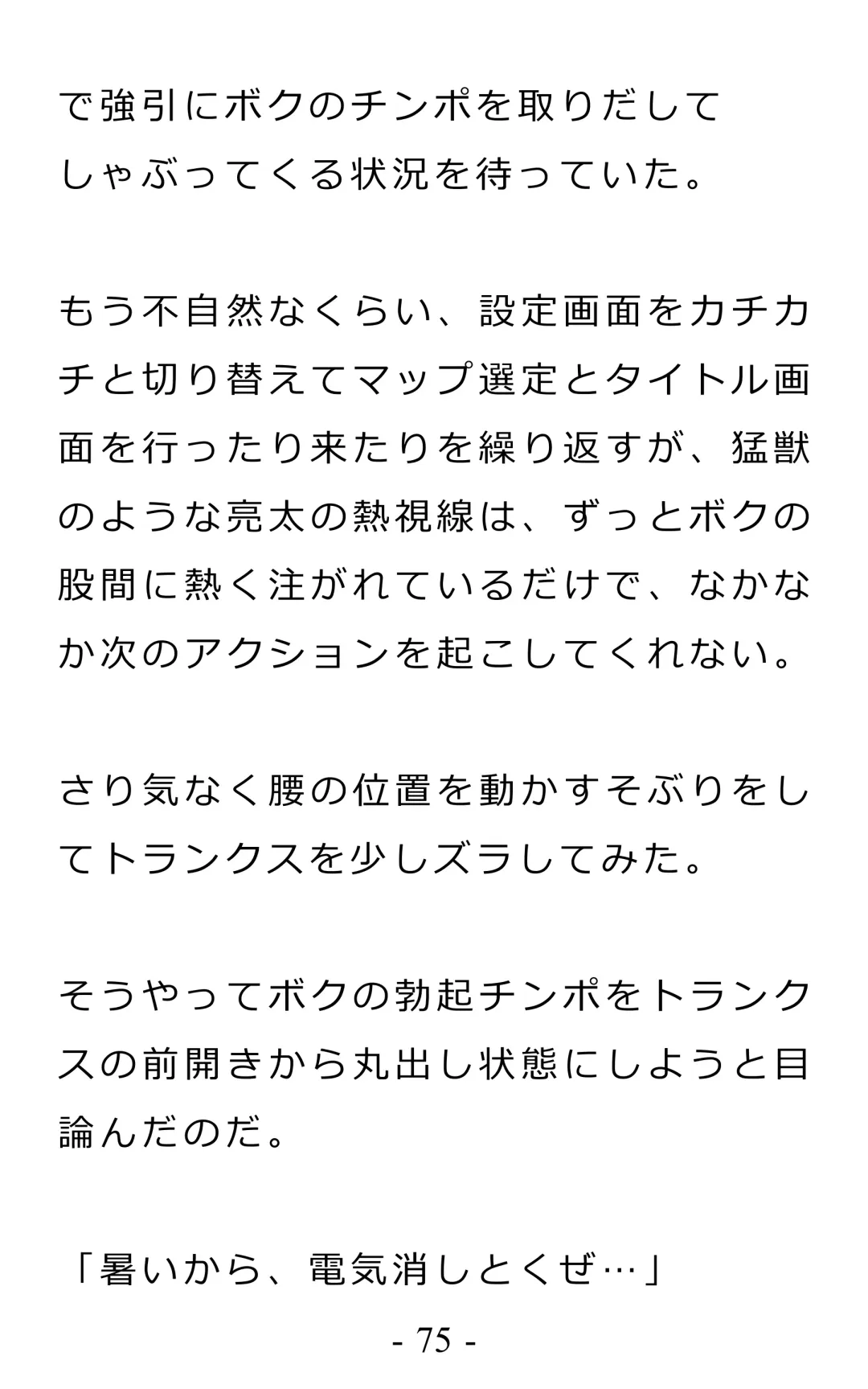 Chijoku no Ayatsuri Ningyo (1) Ryota Fhentai - Page 79