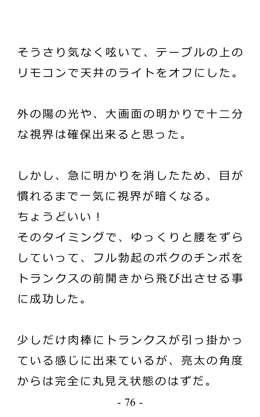 Chijoku no Ayatsuri Ningyo (1) Ryota Fhentai - Page 80