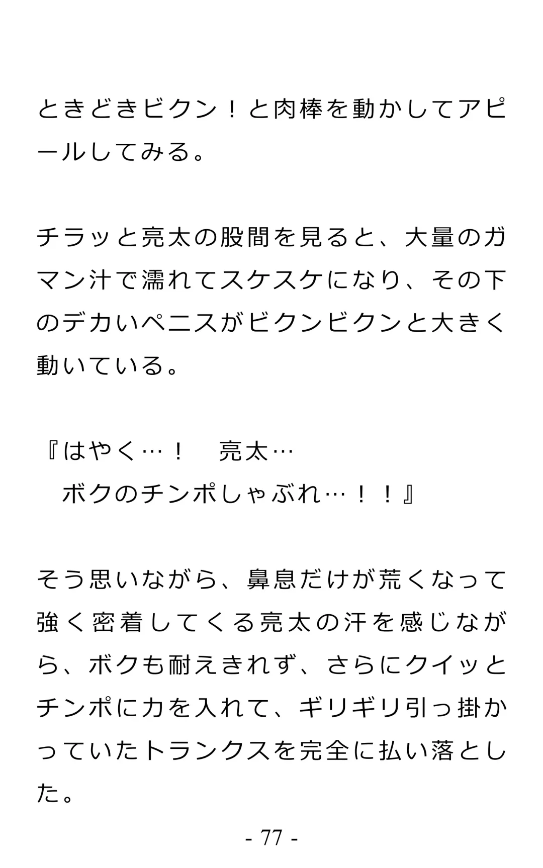 Chijoku no Ayatsuri Ningyo (1) Ryota Fhentai - Page 81