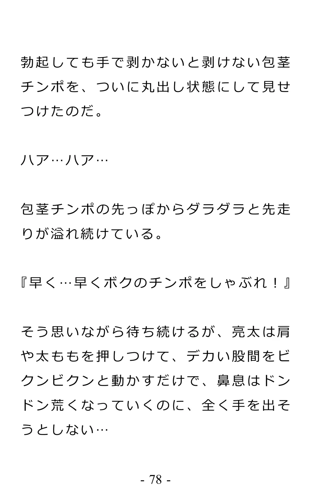 Chijoku no Ayatsuri Ningyo (1) Ryota Fhentai - Page 82