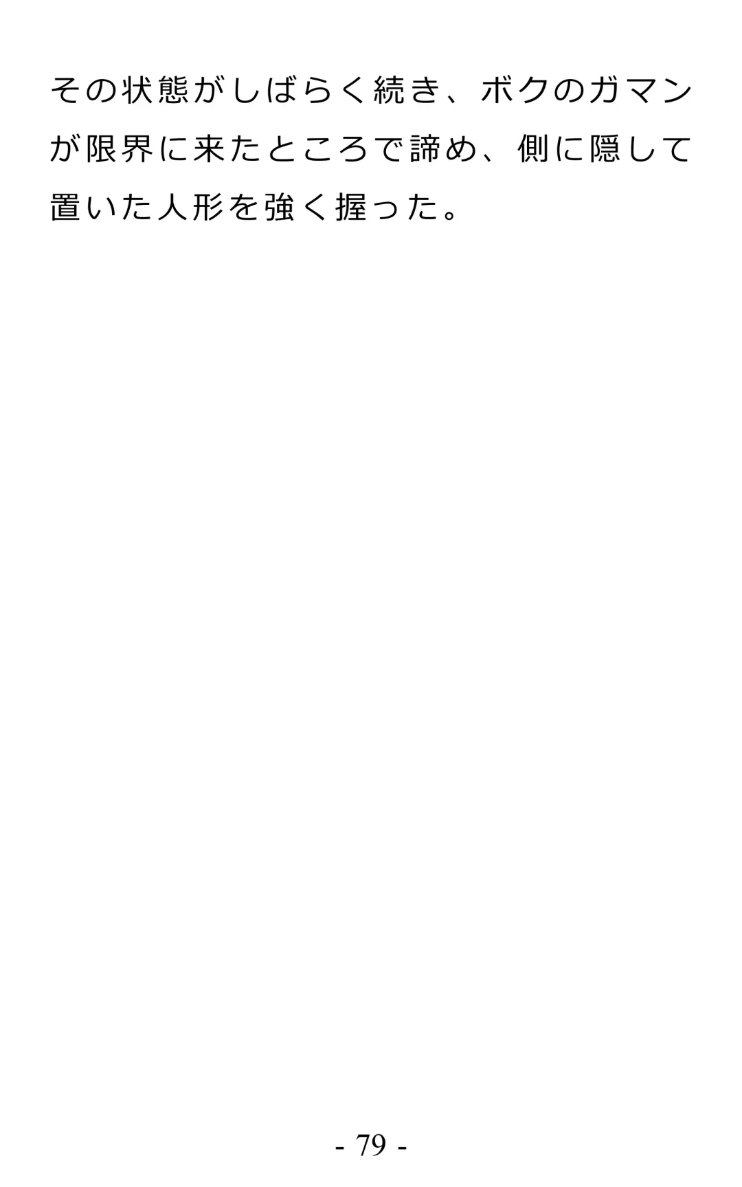 Chijoku no Ayatsuri Ningyo (1) Ryota Fhentai - Page 83