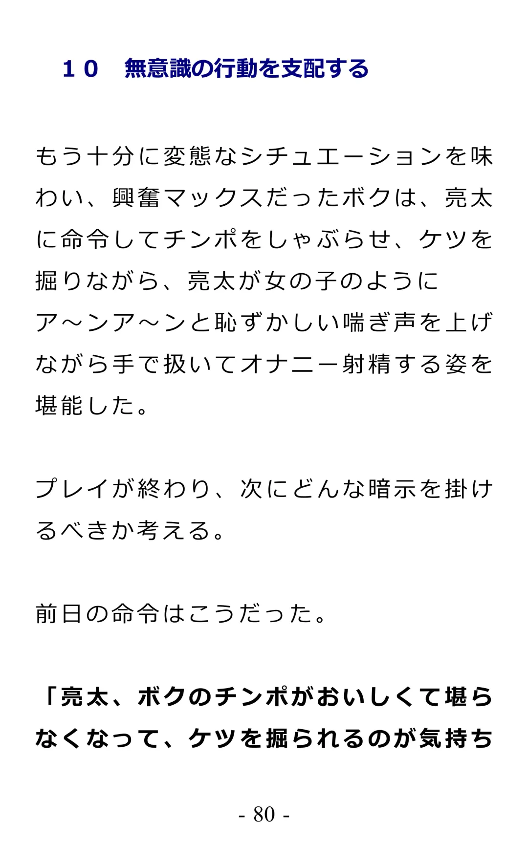 Chijoku no Ayatsuri Ningyo (1) Ryota Fhentai - Page 84