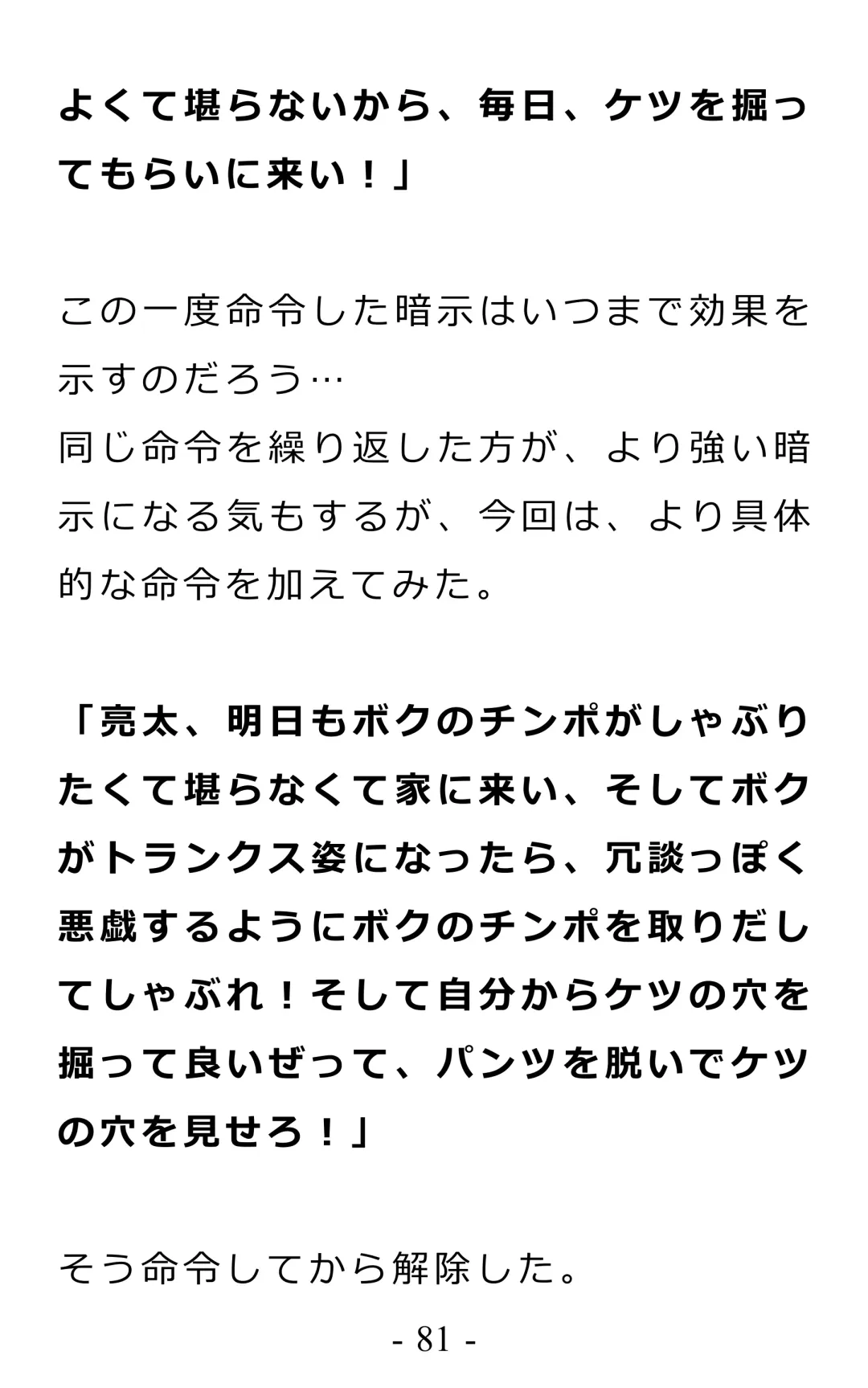 Chijoku no Ayatsuri Ningyo (1) Ryota Fhentai - Page 85