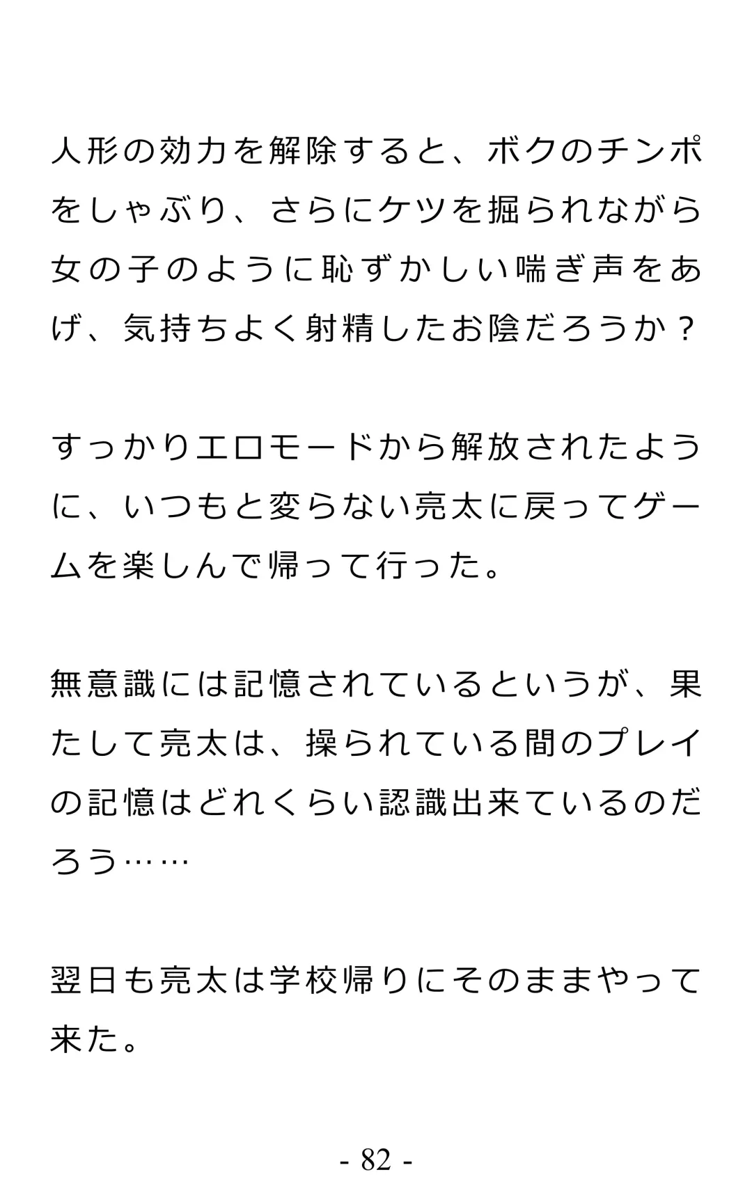 Chijoku no Ayatsuri Ningyo (1) Ryota Fhentai - Page 86