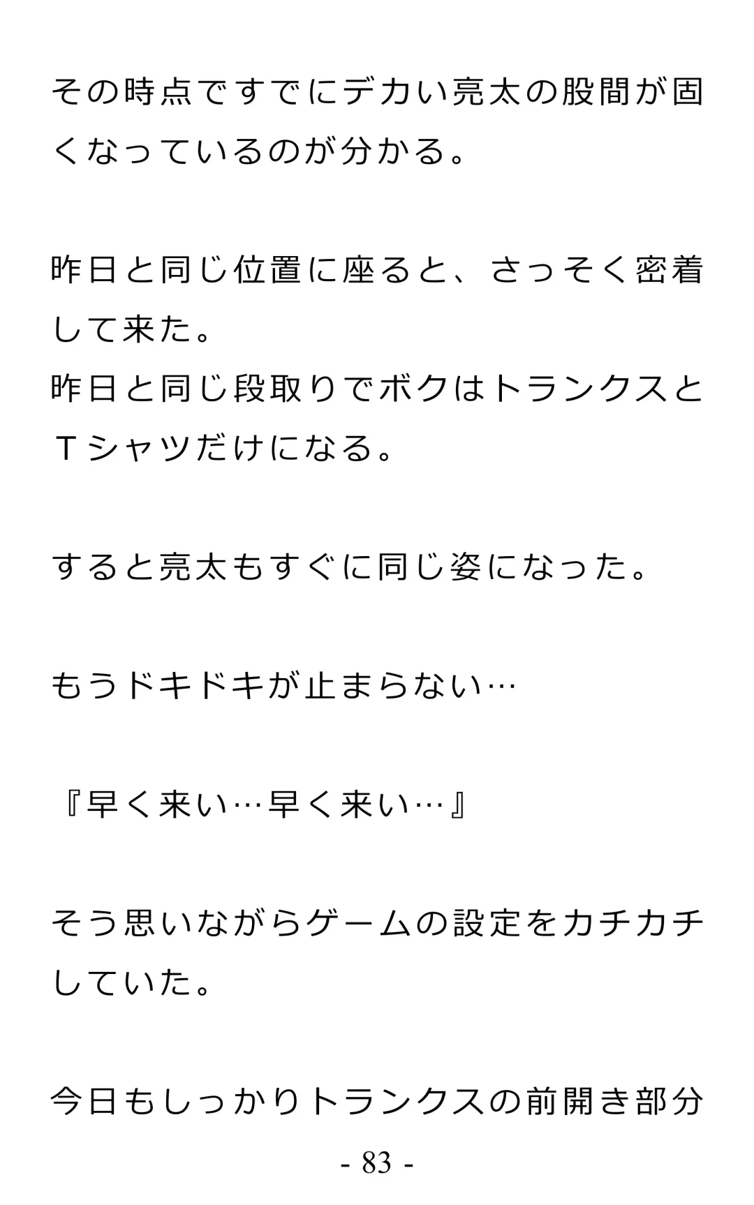 Chijoku no Ayatsuri Ningyo (1) Ryota Fhentai - Page 87