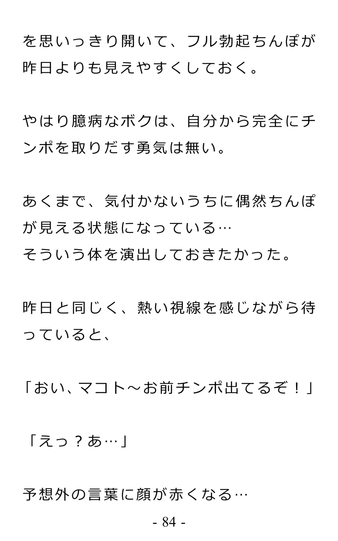 Chijoku no Ayatsuri Ningyo (1) Ryota Fhentai - Page 88