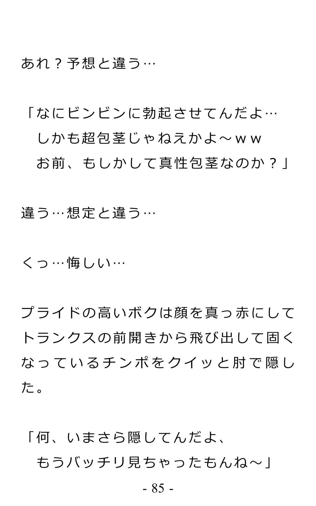 Chijoku no Ayatsuri Ningyo (1) Ryota Fhentai - Page 89