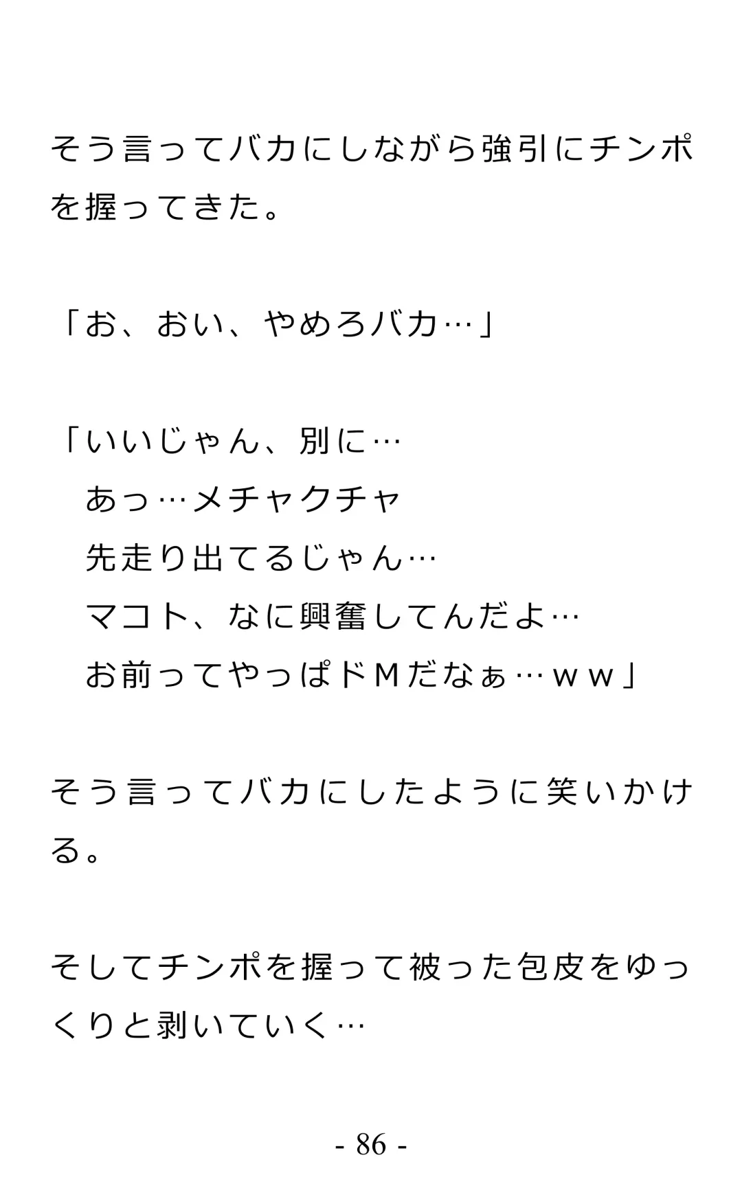 Chijoku no Ayatsuri Ningyo (1) Ryota Fhentai - Page 90