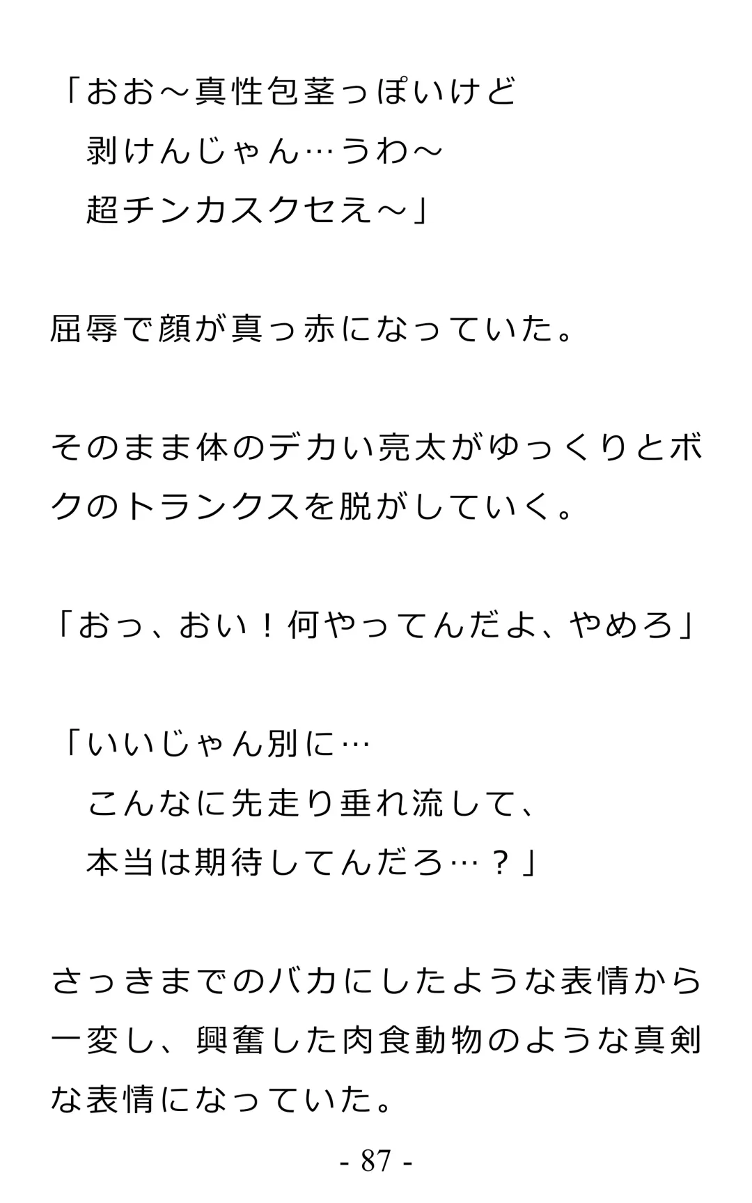 Chijoku no Ayatsuri Ningyo (1) Ryota Fhentai - Page 91