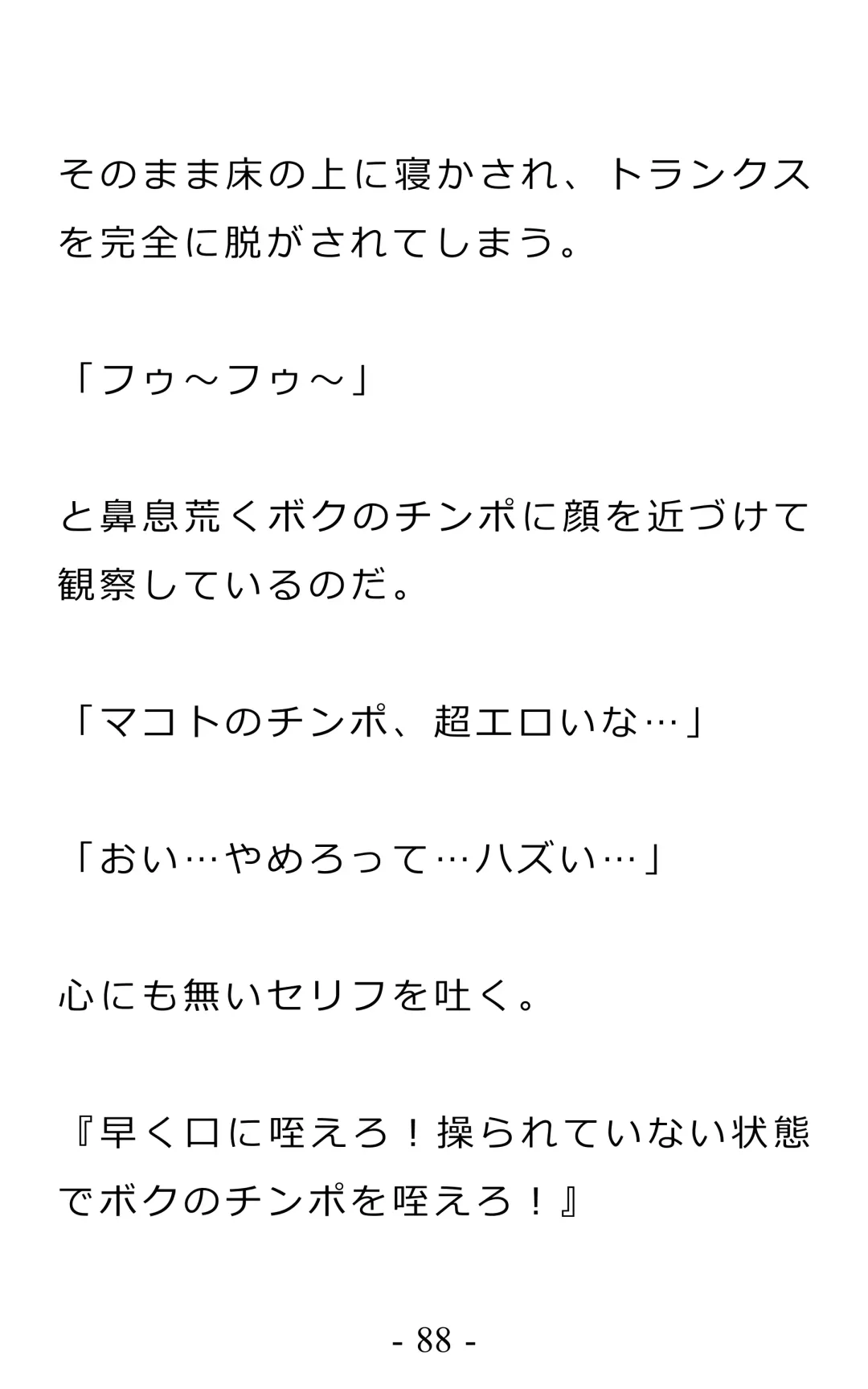 Chijoku no Ayatsuri Ningyo (1) Ryota Fhentai - Page 92